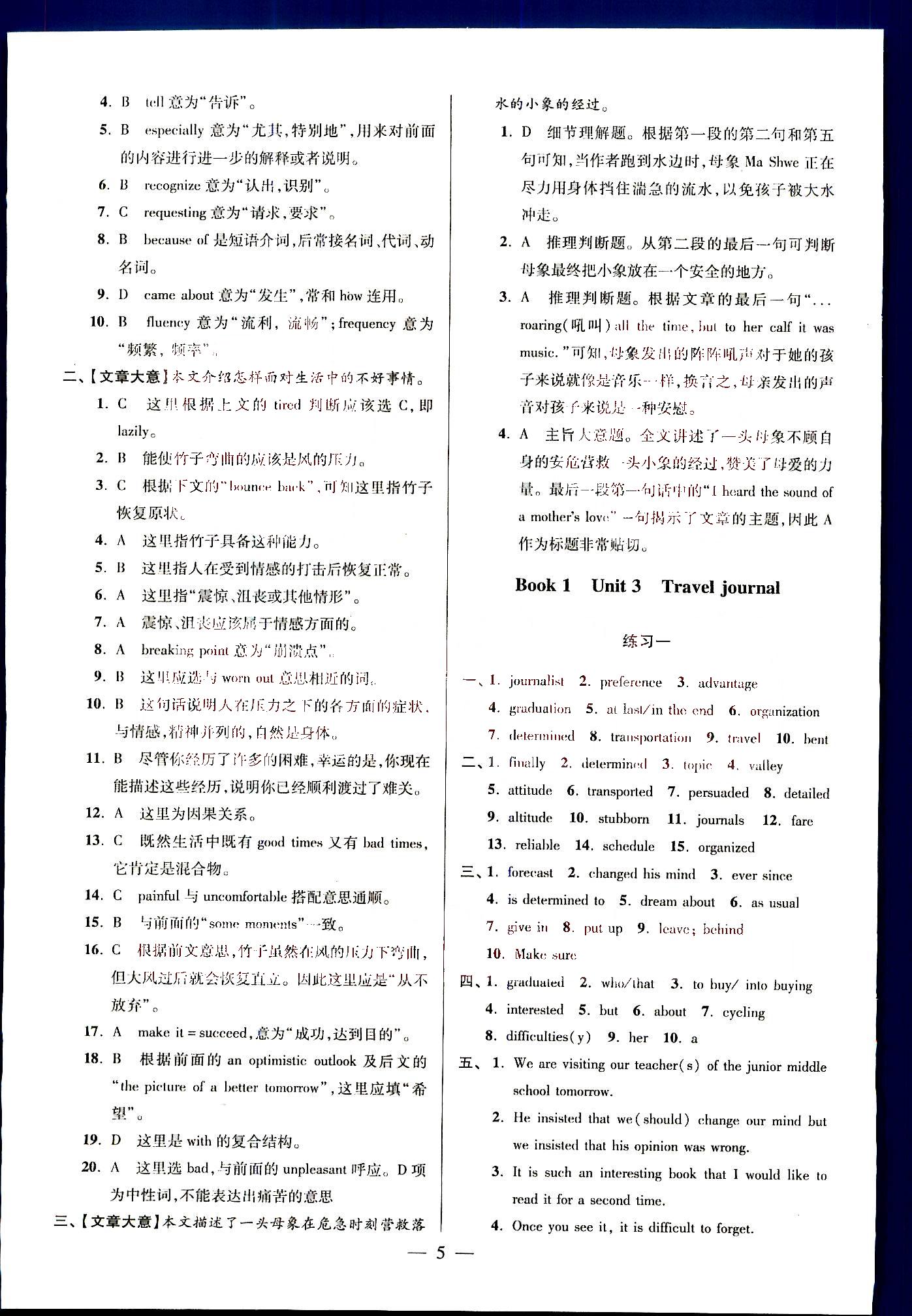 小題狂做-高中英語-高一上南京大學出版社高中其他 第2部分 [1]