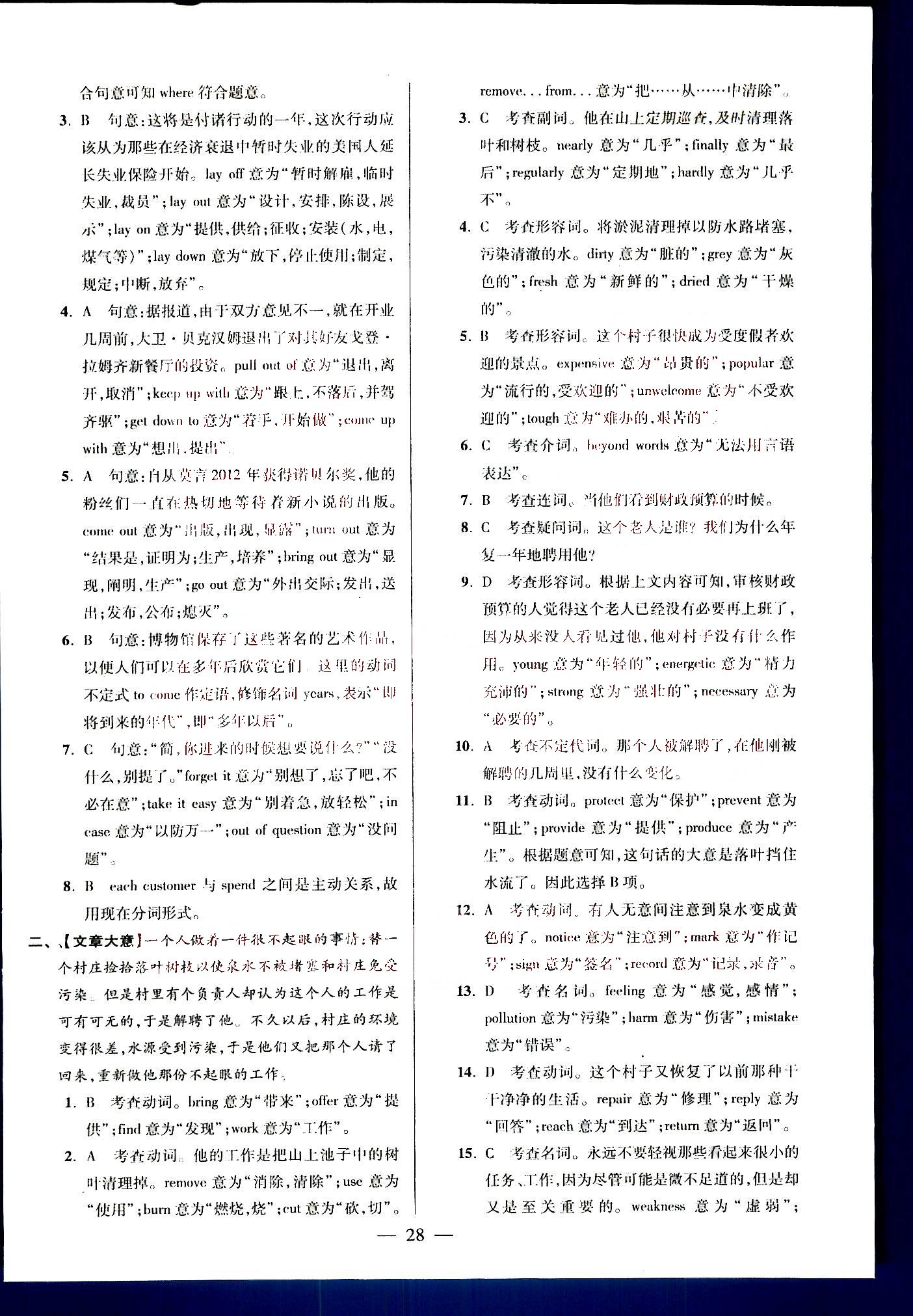 小題狂做-高中英語-高一上南京大學(xué)出版社高中其他 第6部分 [4]