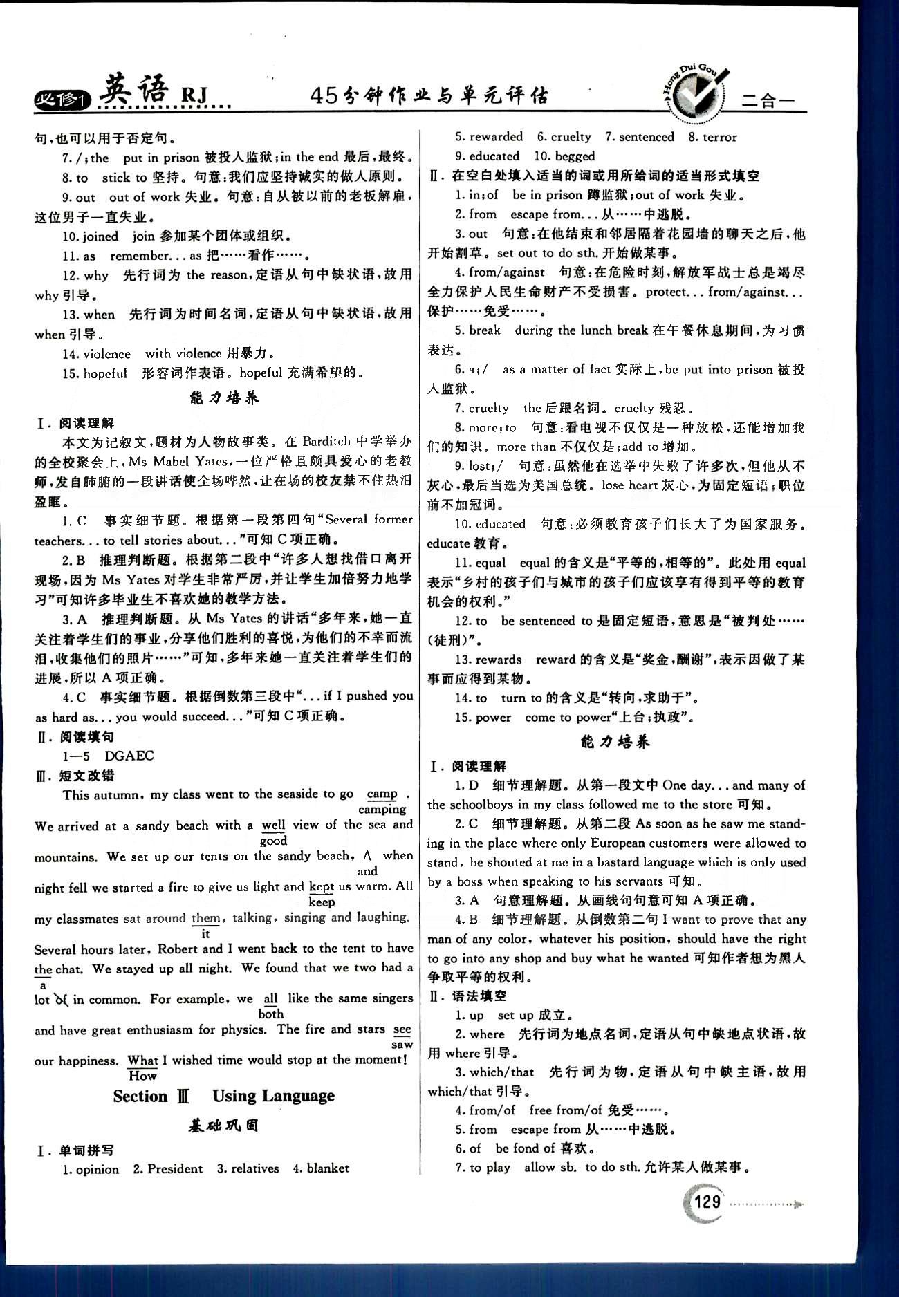 红对勾-45分钟作业与单元评估英语内蒙古大学出版社必修1 Unit5 [3]