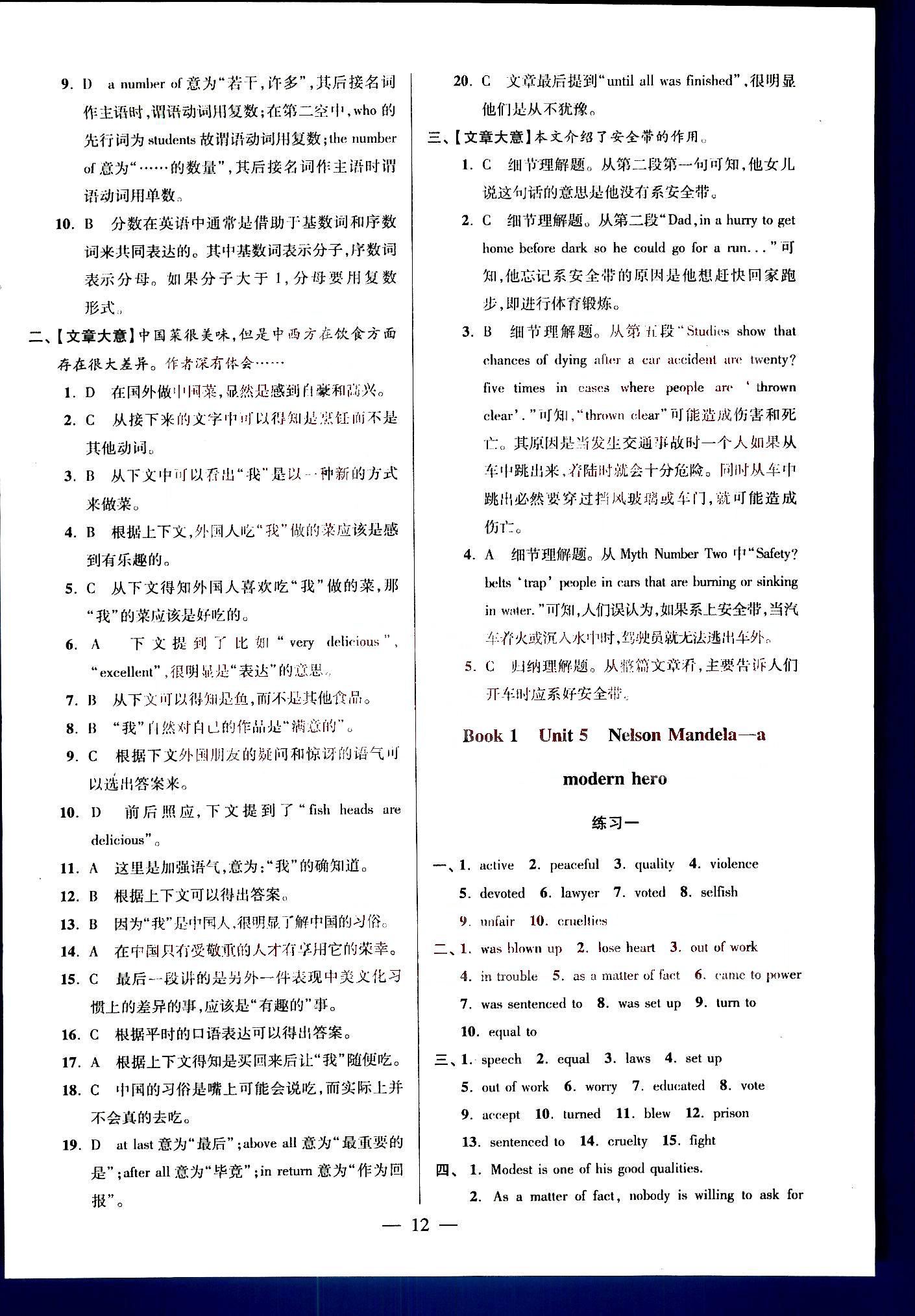 小題狂做-高中英語-高一上南京大學(xué)出版社高中其他 第3部分 [3]