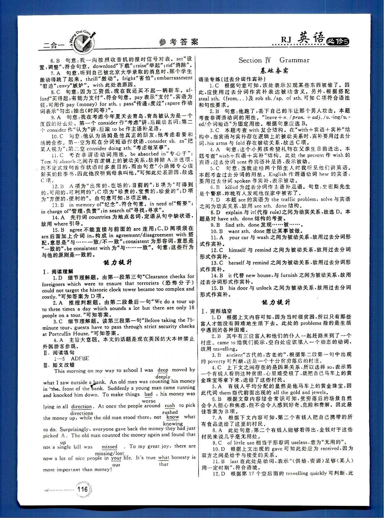 红对勾-45分钟作业与单元评估英语内蒙古大学出版社必修 Uint1-2 [8]