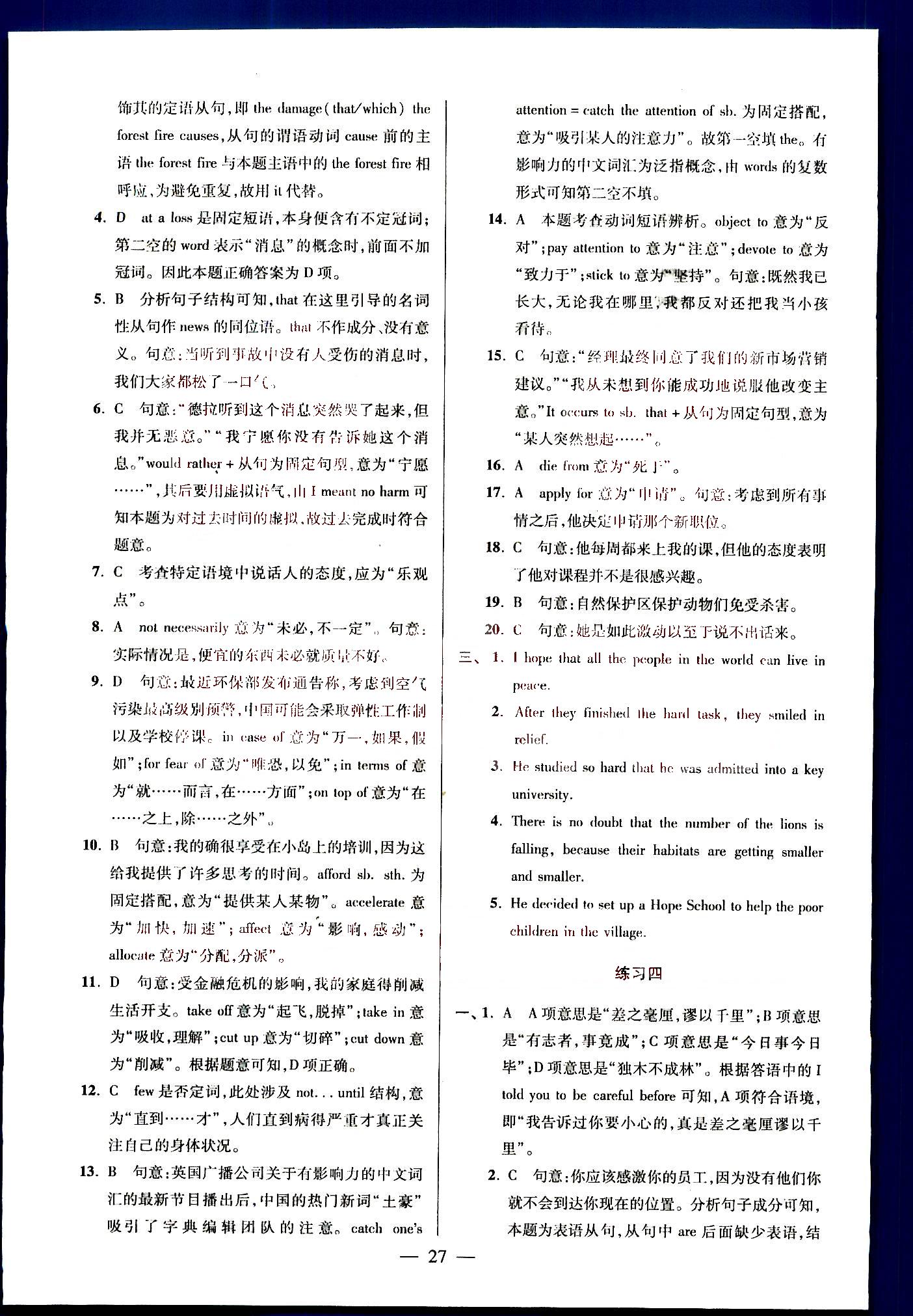 小題狂做-高中英語-高一上南京大學出版社高中其他 第6部分 [3]