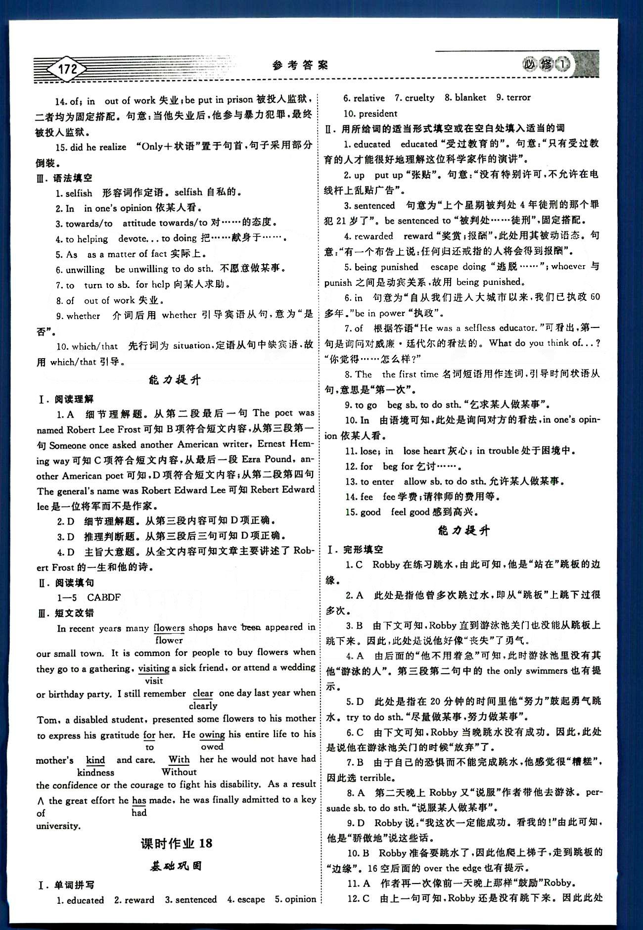 紅對(duì)勾-講與練英語內(nèi)蒙古大學(xué)出版社必修1 練習(xí)手冊(cè) [15]