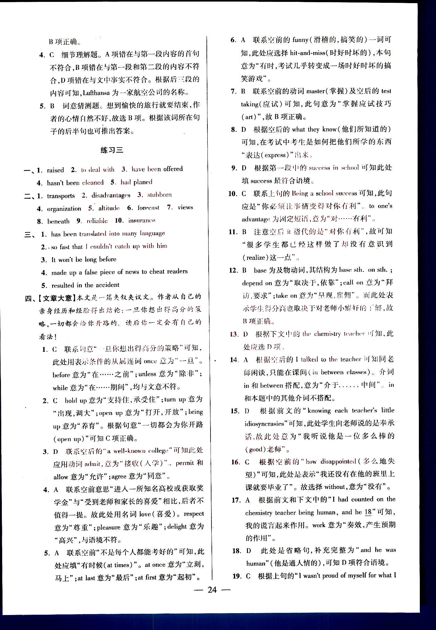 小題狂做-高中英語-高一上南京大學(xué)出版社高中其他 第5部分 [5]