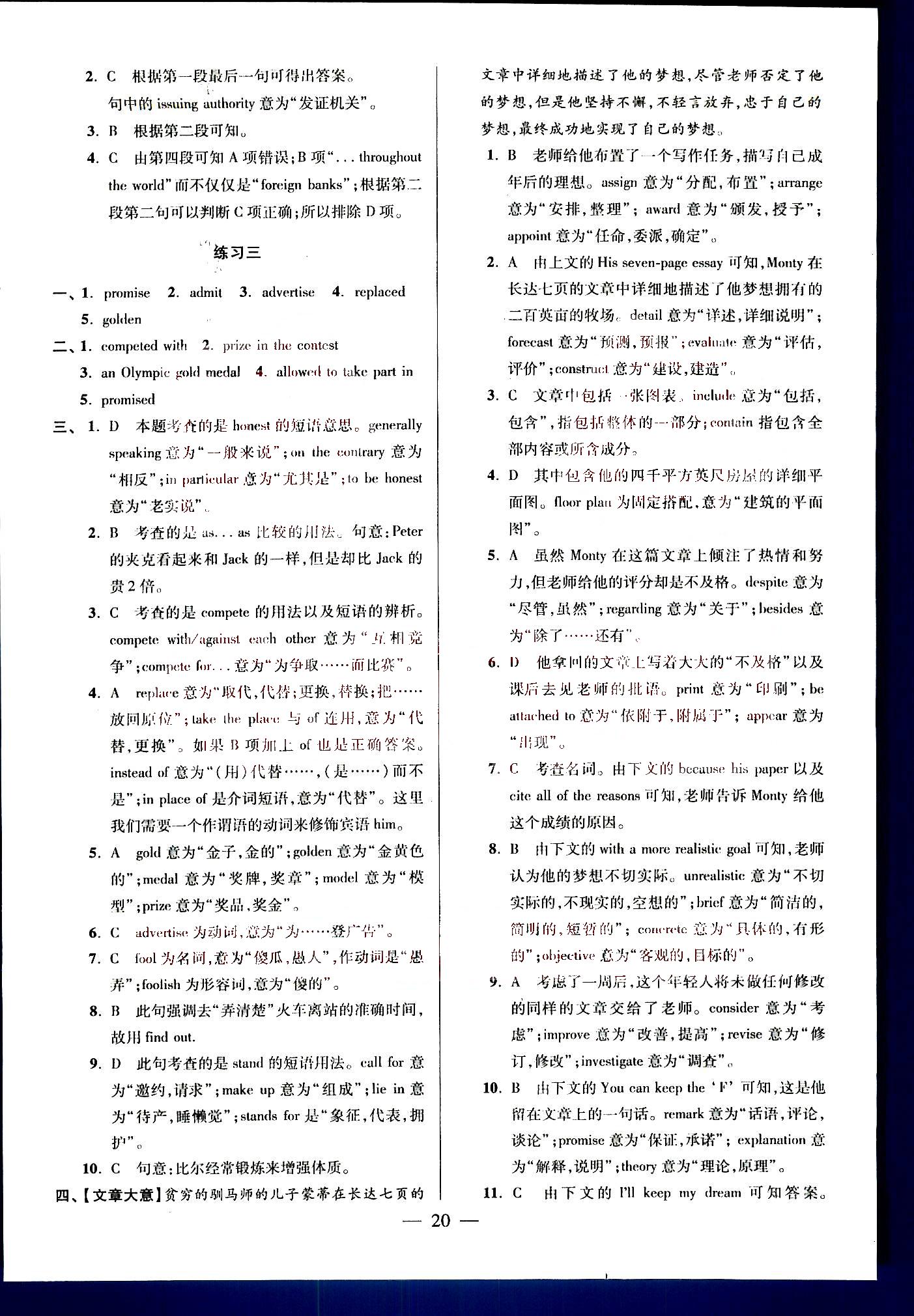 小題狂做-高中英語-高一上南京大學(xué)出版社高中其他 第5部分 [1]