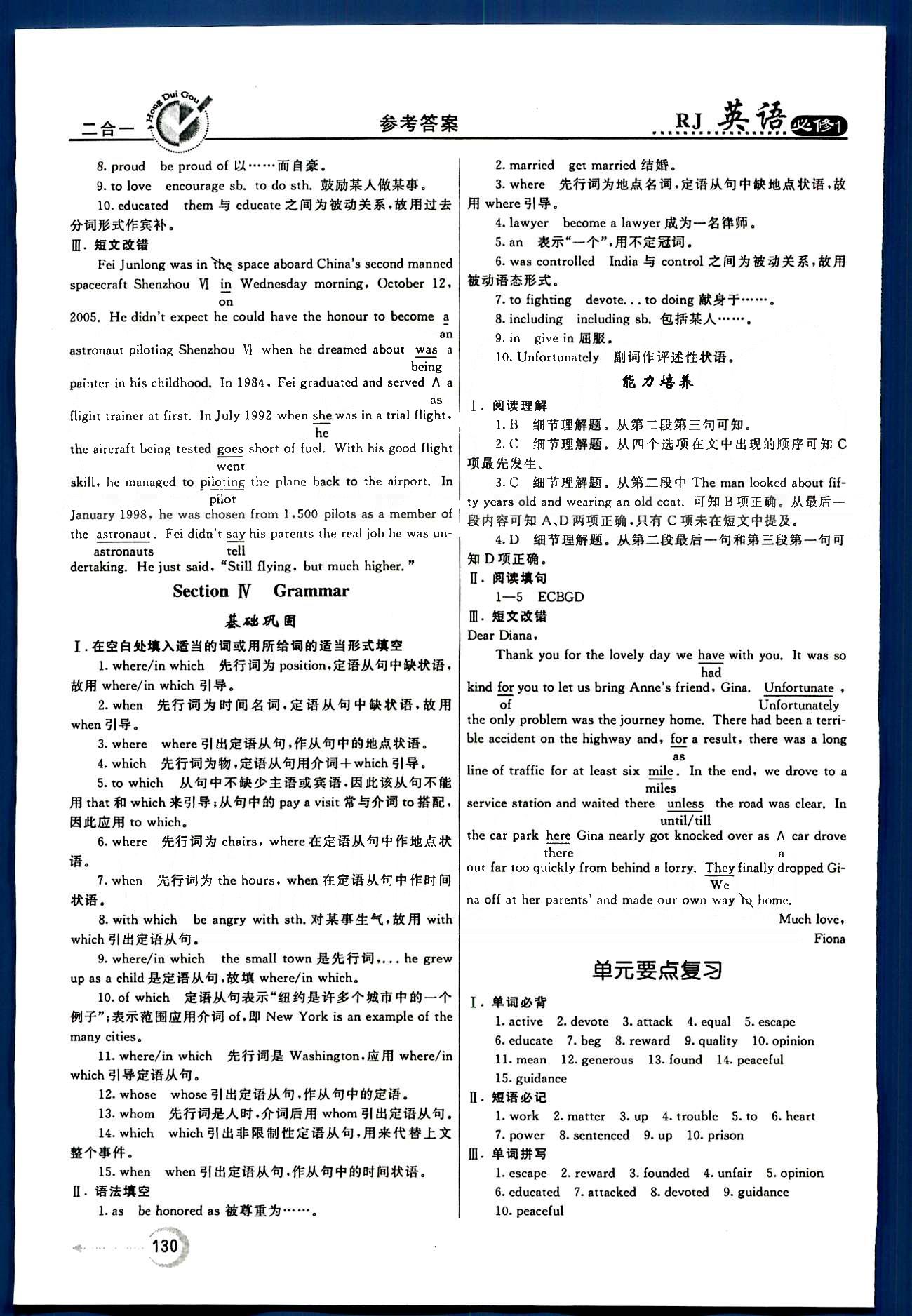 红对勾-45分钟作业与单元评估英语内蒙古大学出版社必修1 Unit5 [4]