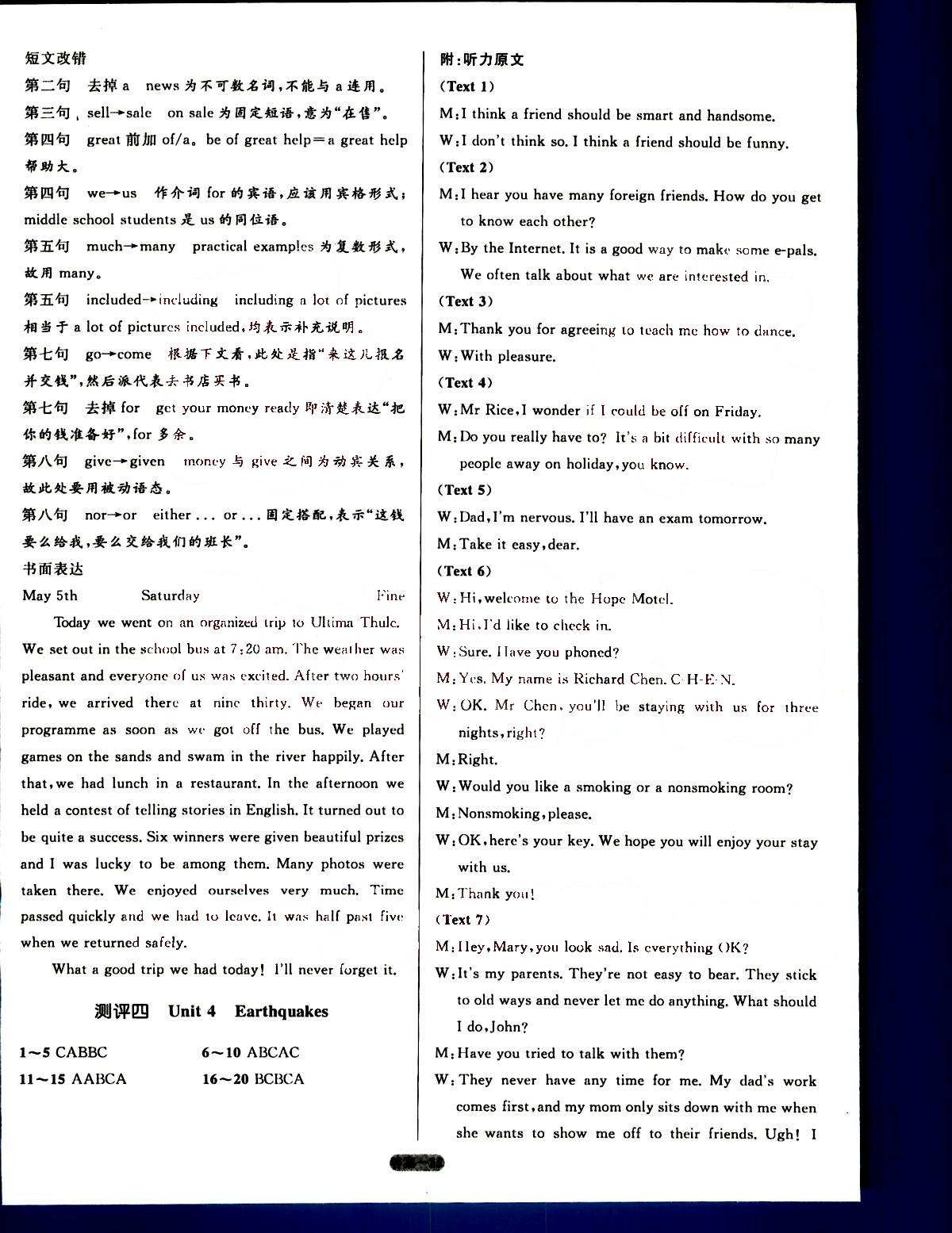 高中同步測(cè)控-優(yōu)化訓(xùn)練-單元評(píng)測(cè)-英語(yǔ)-必修1人民教育出版社 第3部分 [1]