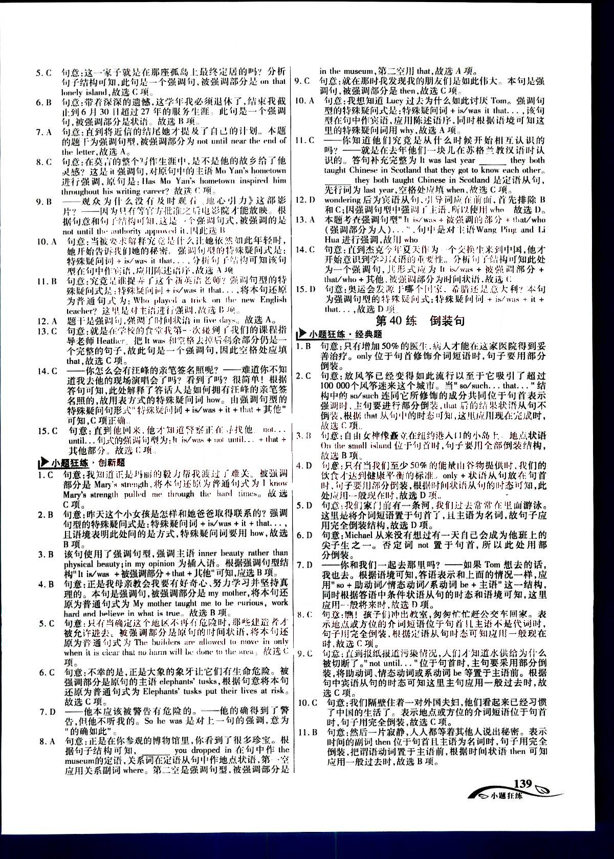 金考卷高考命題新動向-小題狂練-英語新疆青少年出版社 第6部分 [4]