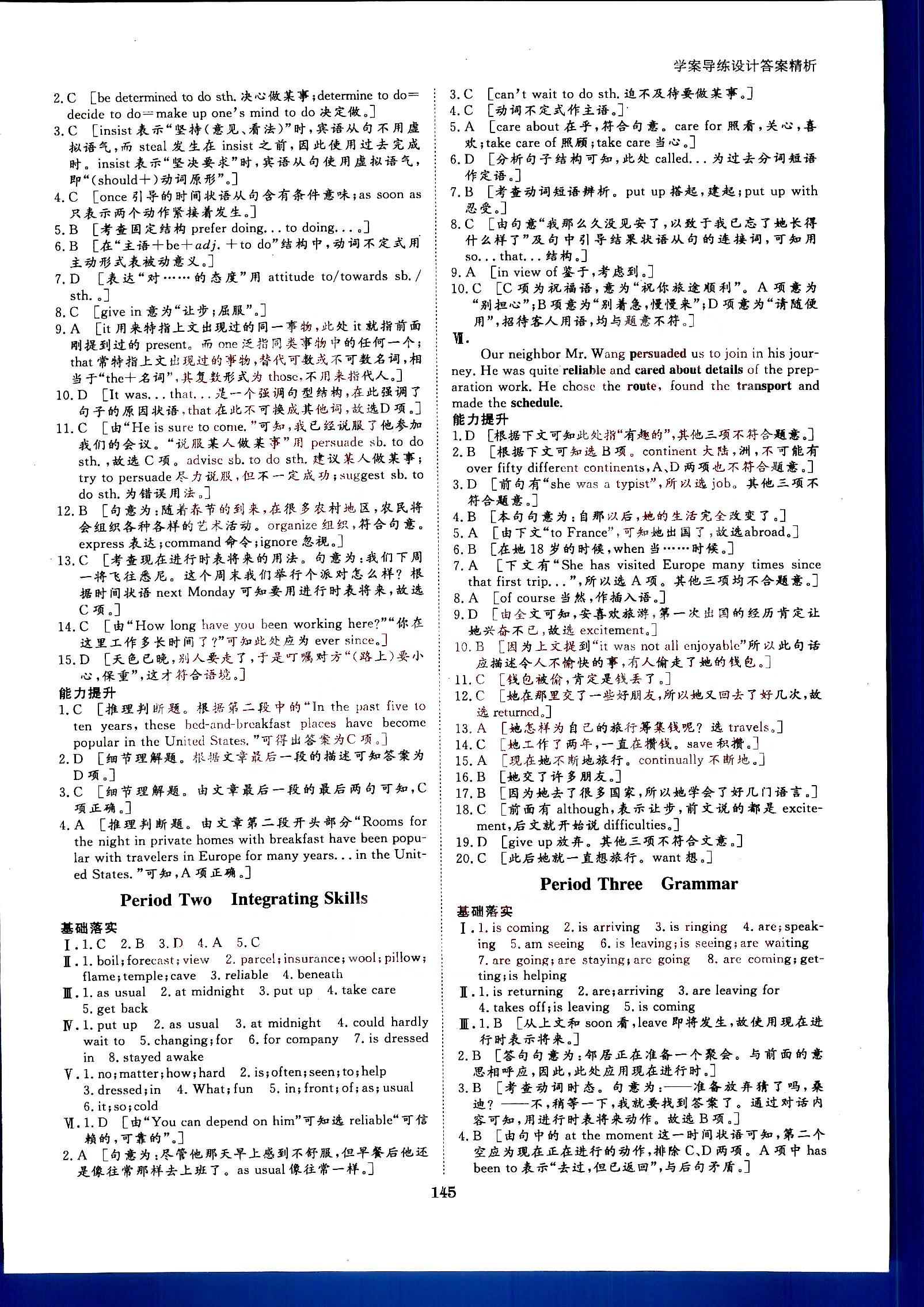 步步高-學案導練設計-英語-必修1黑龍江教育出版社 第1部分 [5]