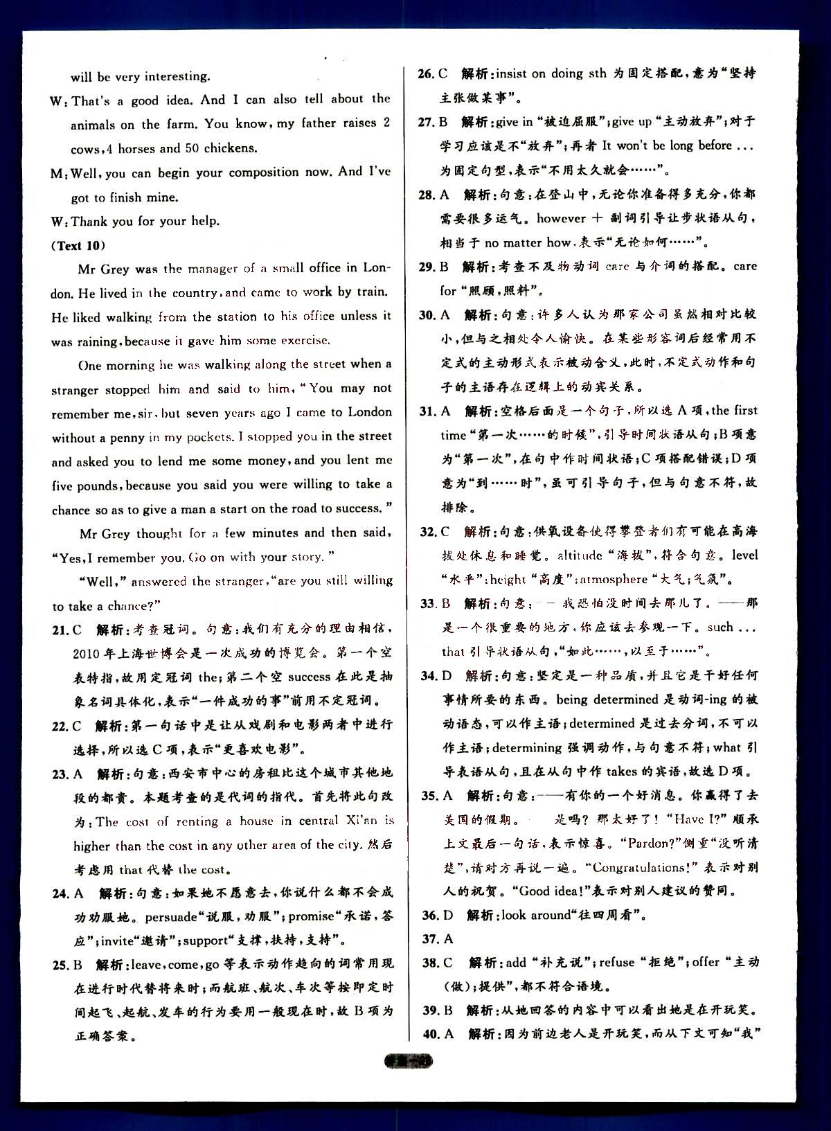 高中同步測(cè)控-優(yōu)化訓(xùn)練-單元評(píng)測(cè)-英語(yǔ)-必修1人民教育出版社 第2部分 [4]