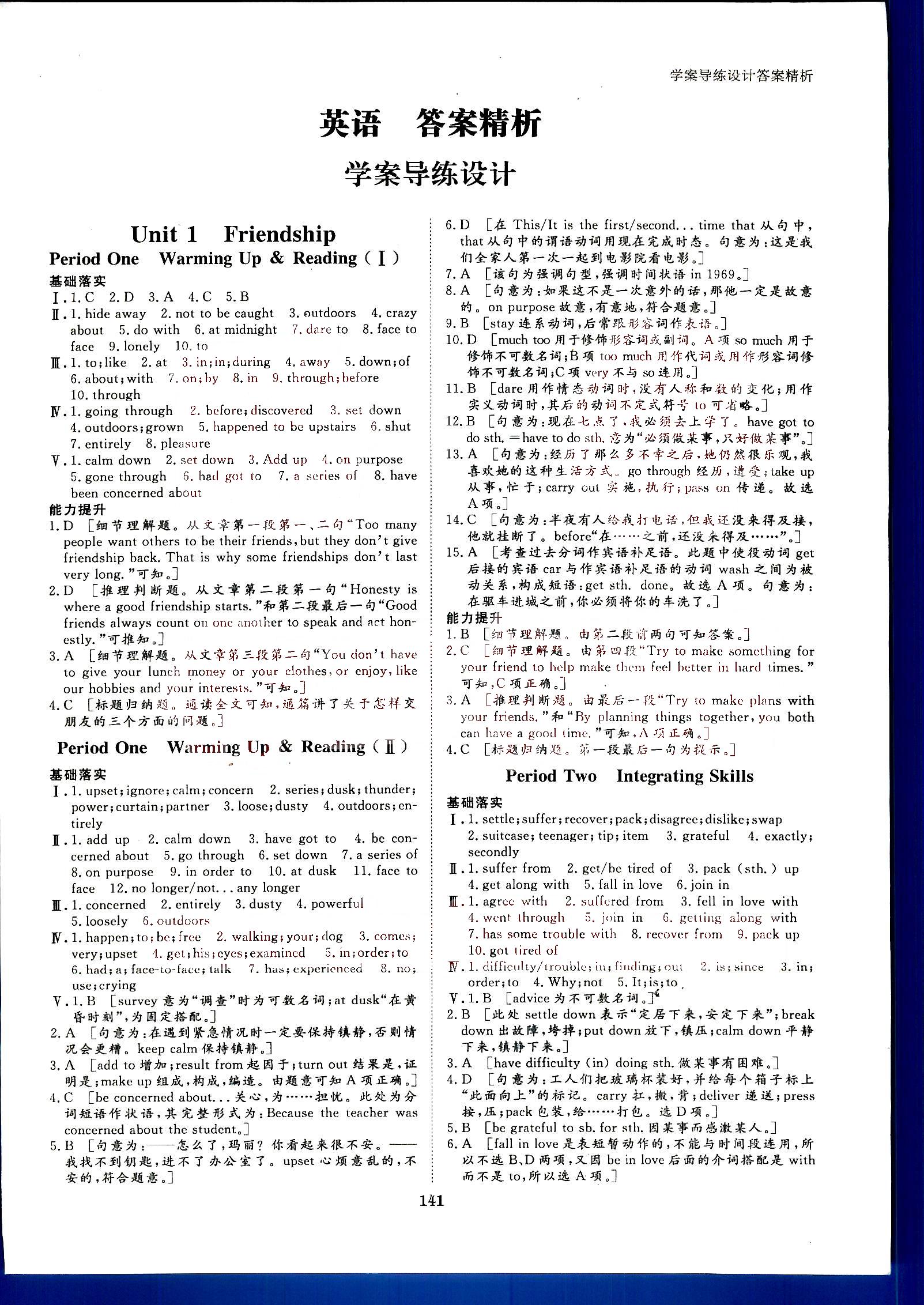 步步高-學案導練設計-英語-必修1黑龍江教育出版社 第1部分 [1]