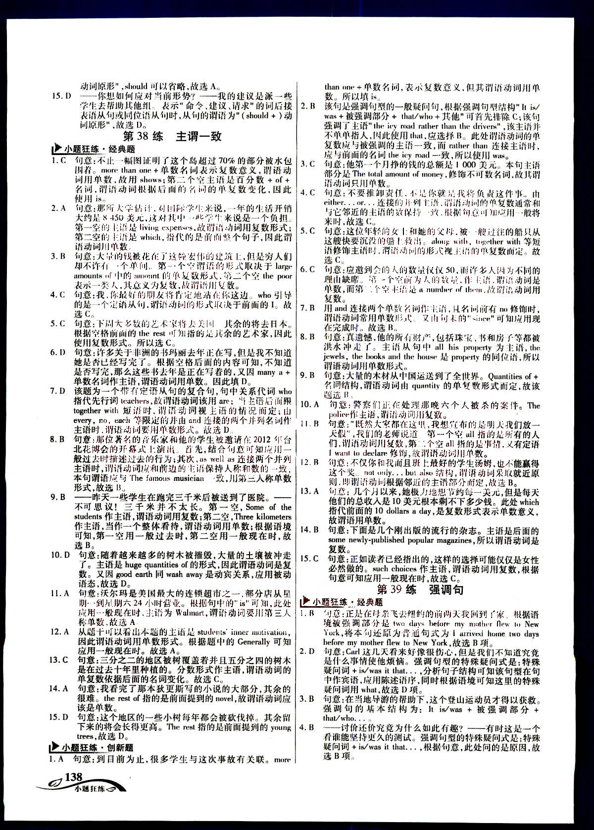 金考卷高考命題新動(dòng)向-小題狂練-英語(yǔ)新疆青少年出版社 第6部分 [3]