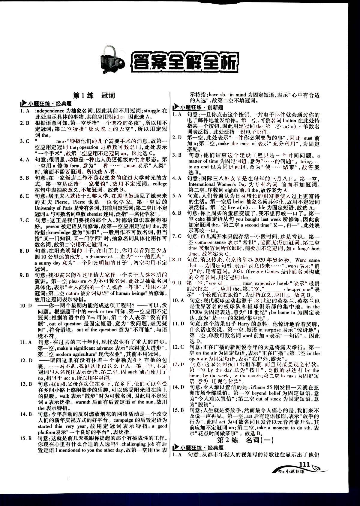 金考卷高考命題新動(dòng)向-小題狂練-英語新疆青少年出版社 第1部分 [1]