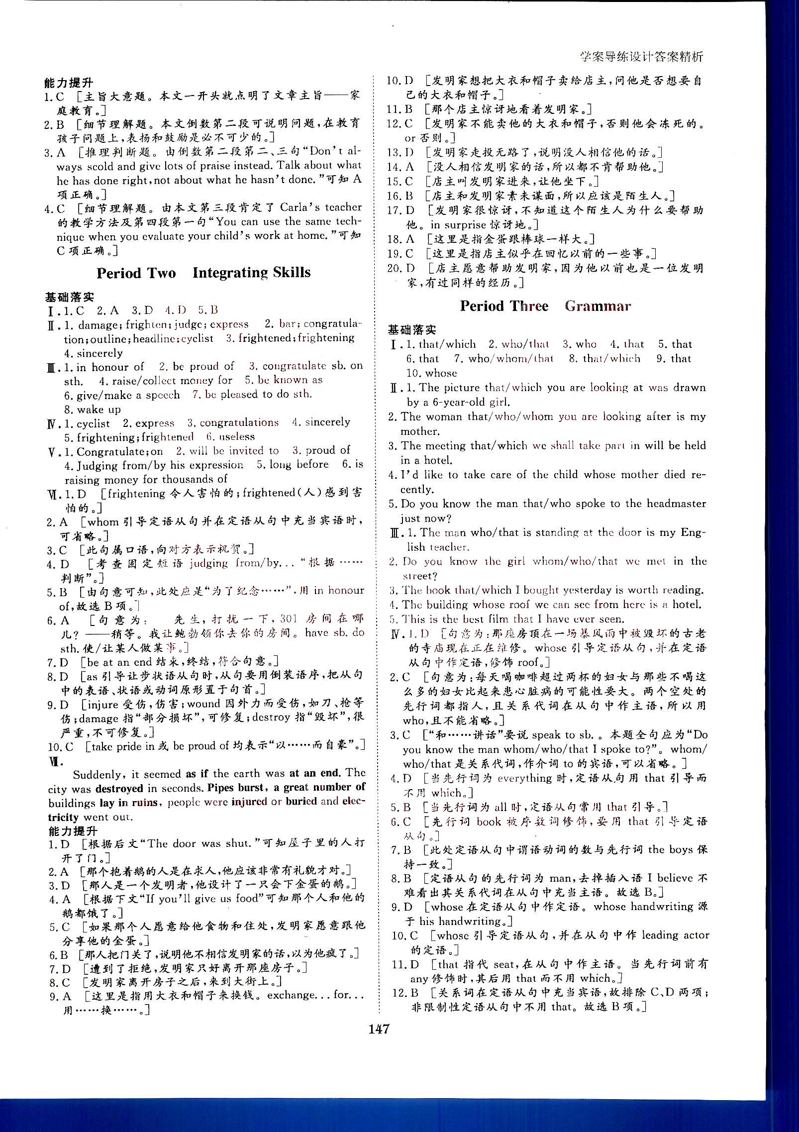 步步高-學案導練設計-英語-必修1黑龍江教育出版社 第2部分 [2]