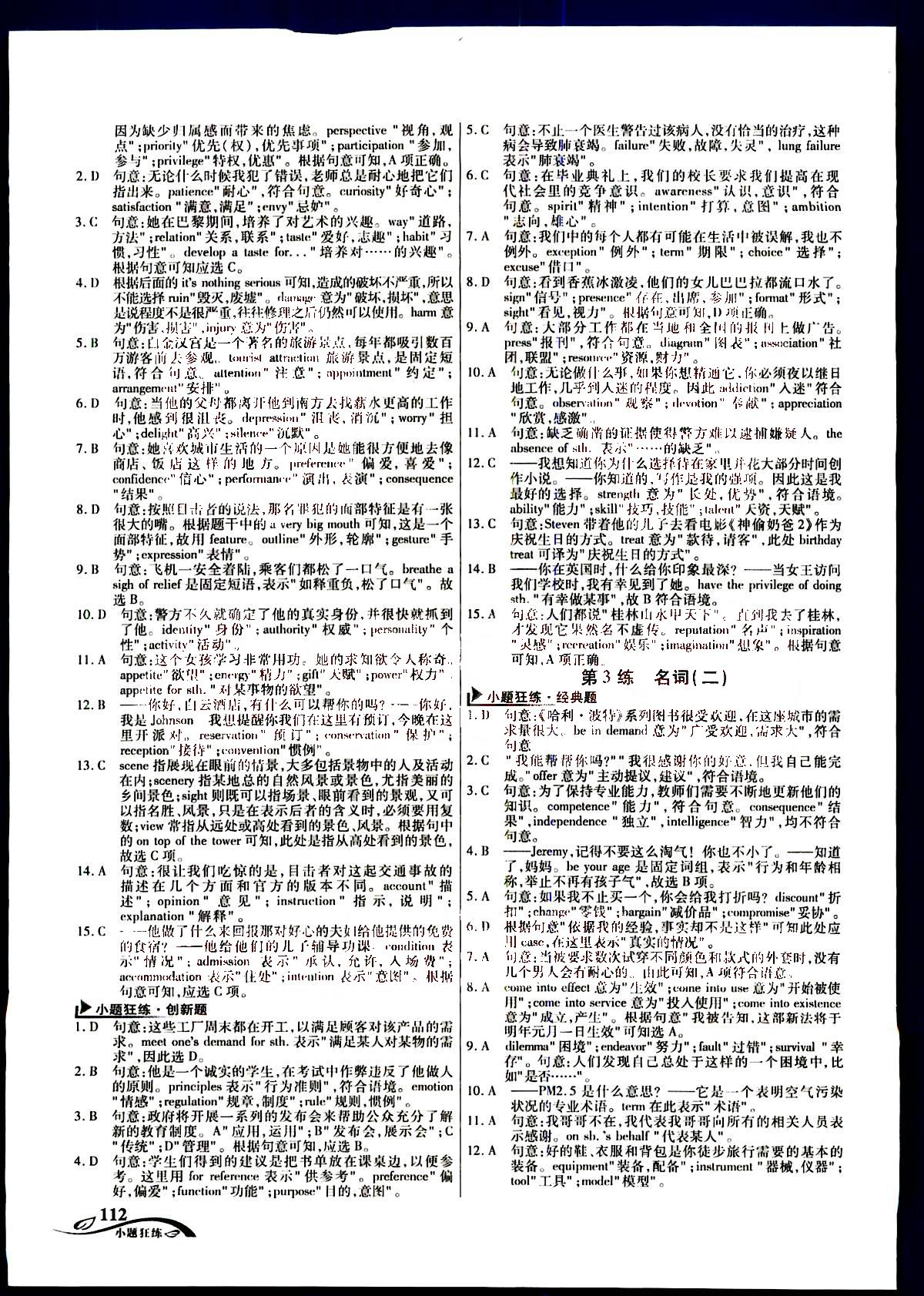 金考卷高考命題新動(dòng)向-小題狂練-英語新疆青少年出版社 第1部分 [2]