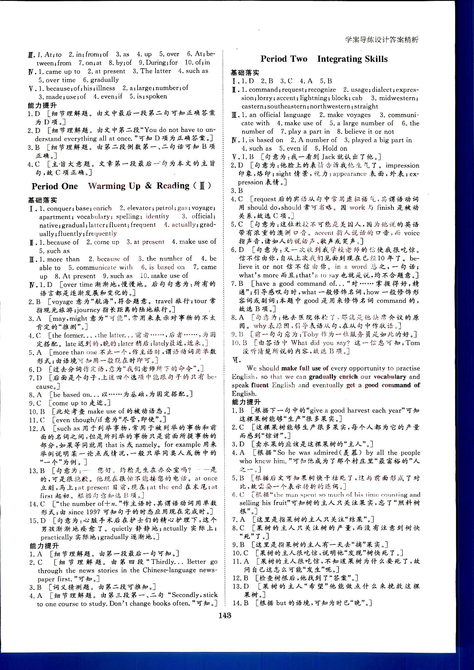 步步高-学案导练设计-英语-必修1黑龙江教育出版社 第1部分 [3]