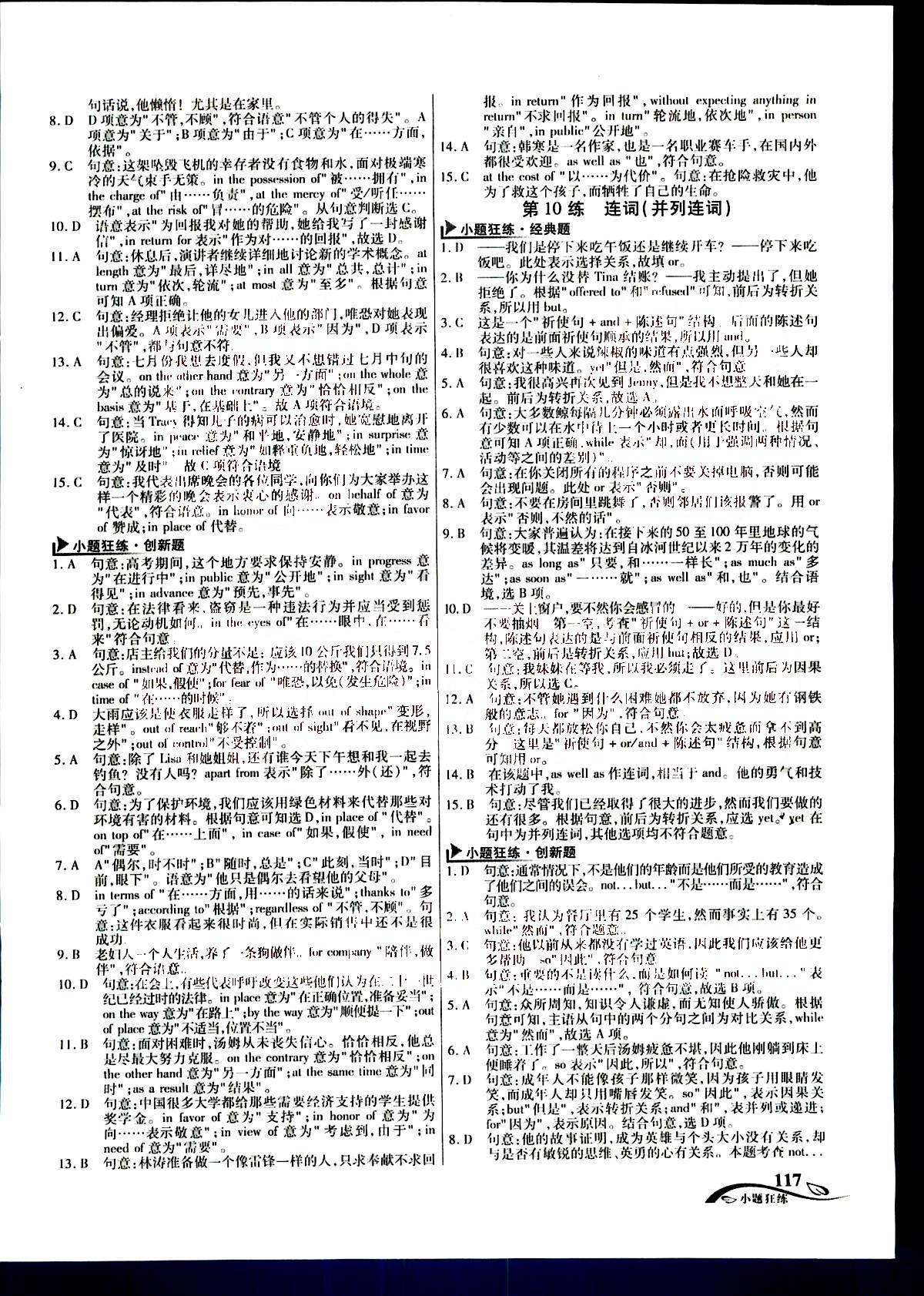 金考卷高考命題新動(dòng)向-小題狂練-英語新疆青少年出版社 第2部分 [2]