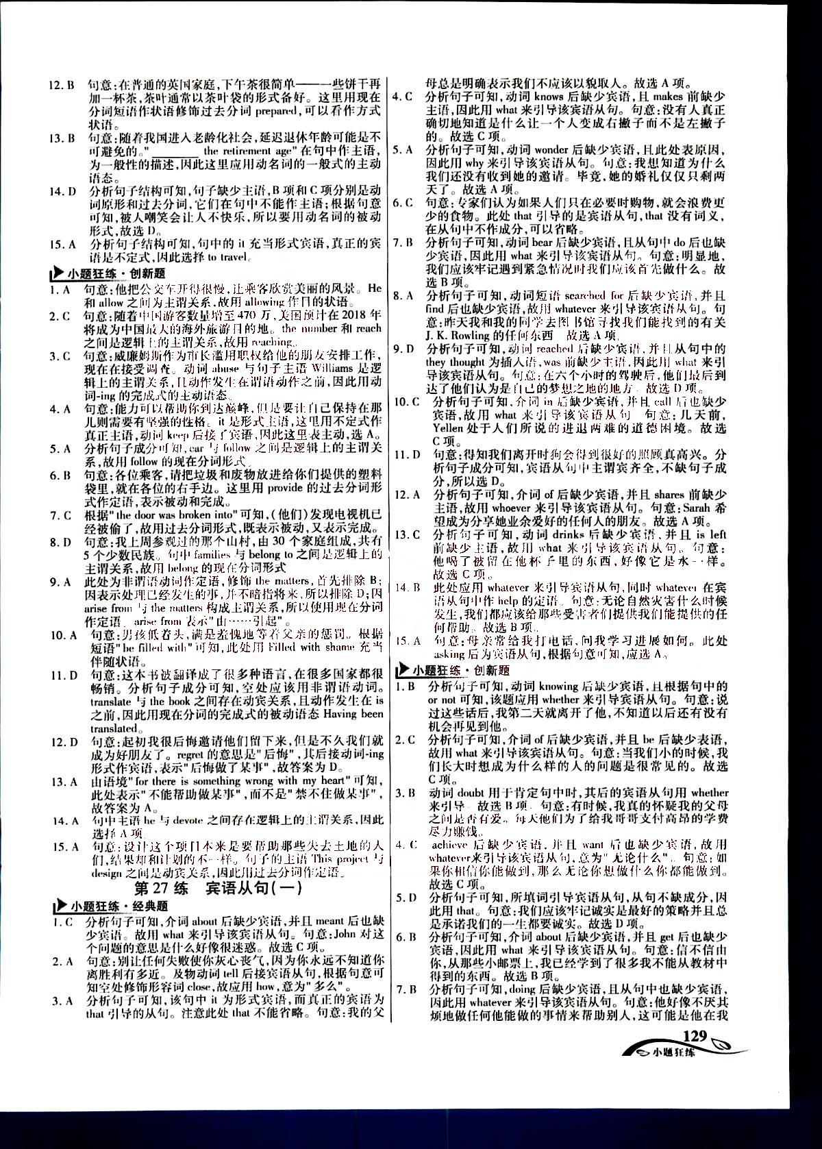 金考卷高考命題新動向-小題狂練-英語新疆青少年出版社 第4部分 [4]