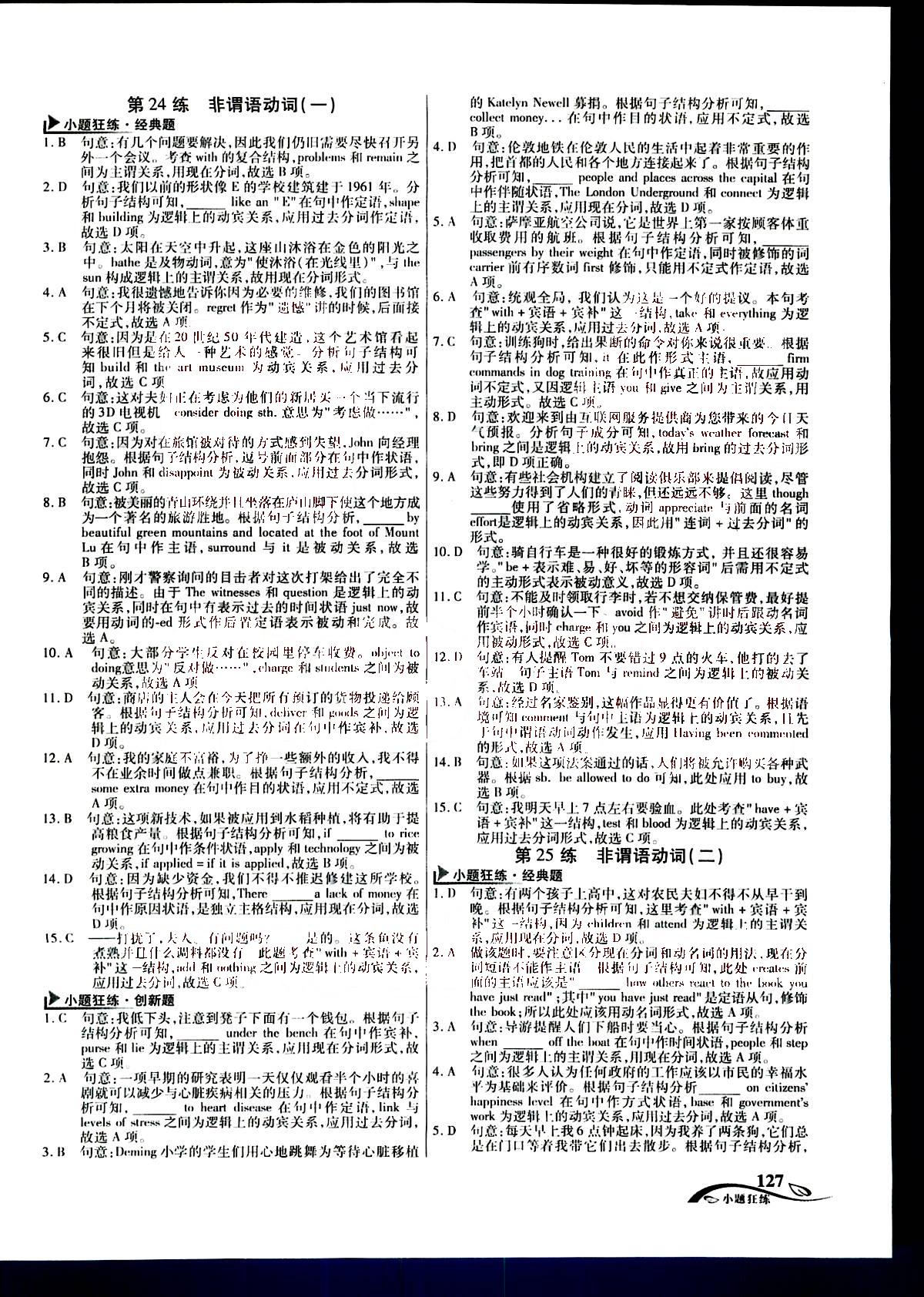 金考卷高考命題新動向-小題狂練-英語新疆青少年出版社 第4部分 [2]