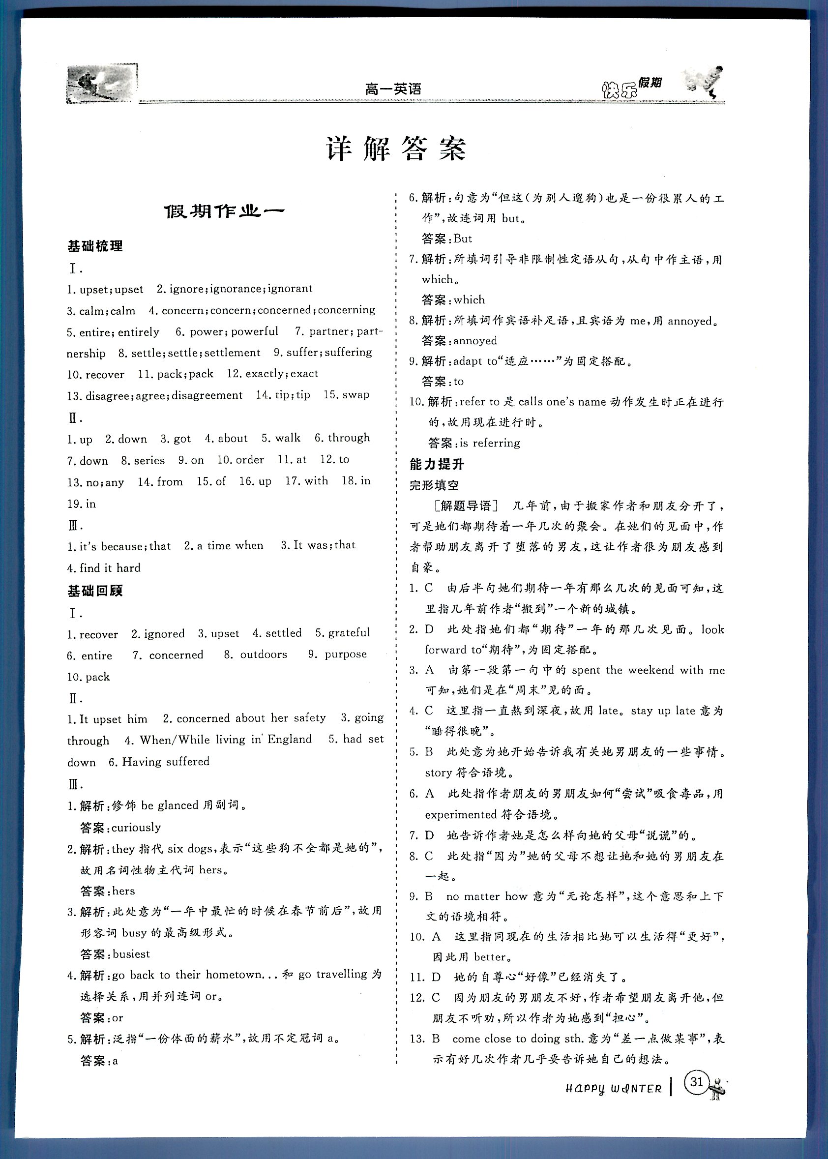 鑫宇文化快樂假期 英語 高一 新課標(biāo)齊魯電子音響出版社寒假作業(yè)1 第1部分 [1]