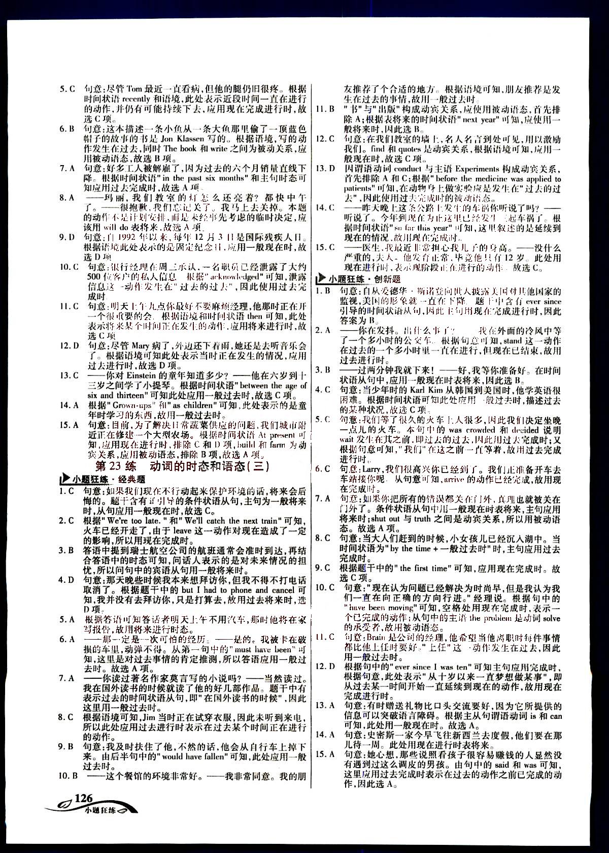 金考卷高考命題新動(dòng)向-小題狂練-英語新疆青少年出版社 第4部分 [1]