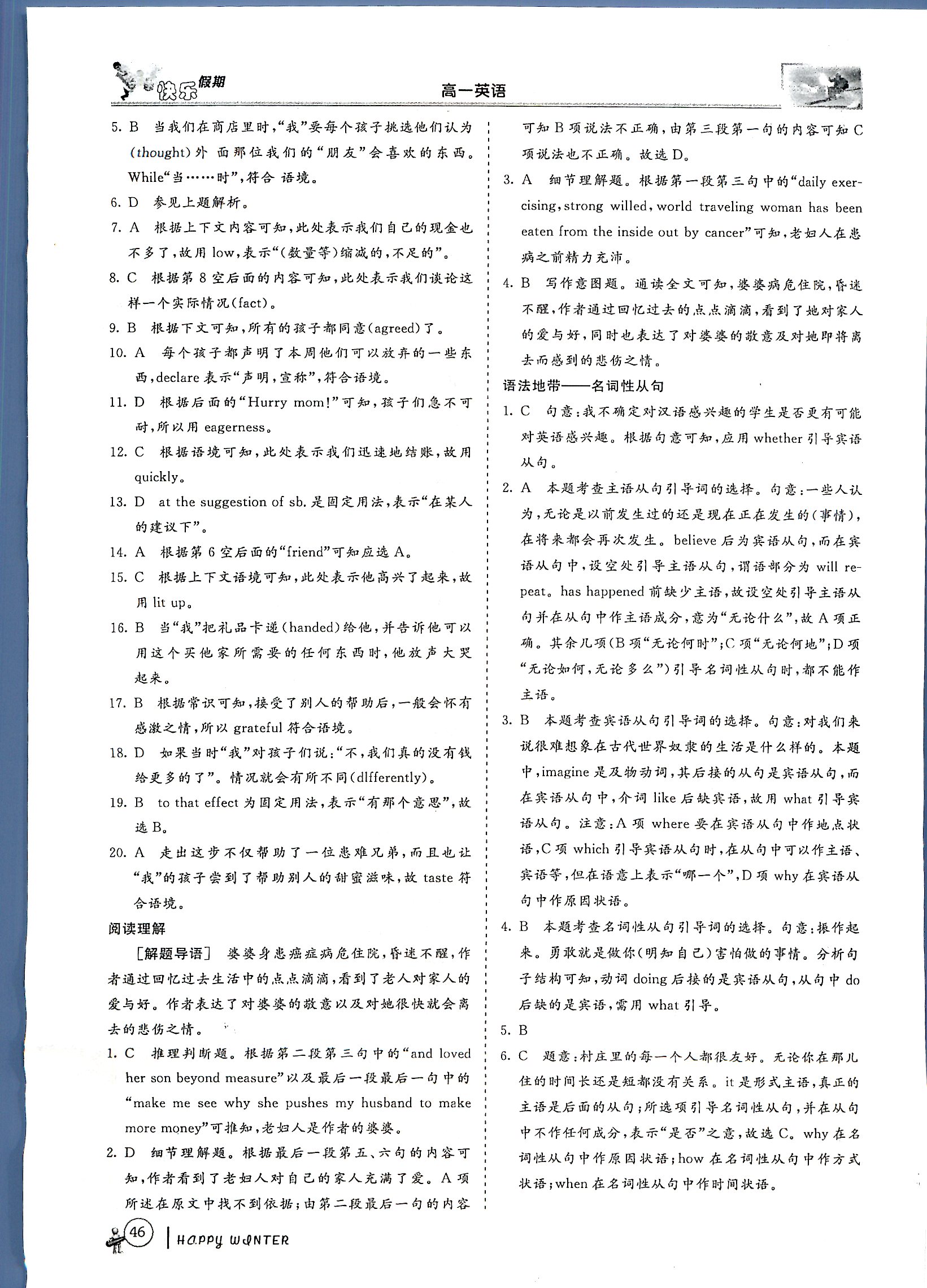 鑫宇文化快樂假期 英語 高一 新課標齊魯電子音響出版社寒假作業(yè)1 第4部分 [1]