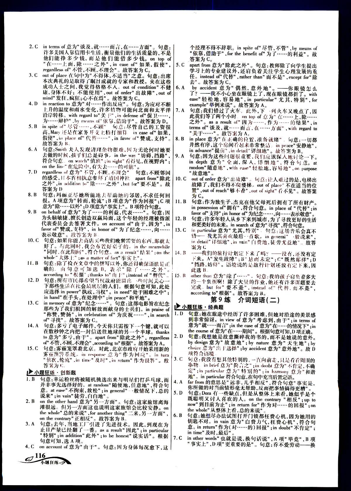 金考卷高考命題新動(dòng)向-小題狂練-英語新疆青少年出版社 第2部分 [1]