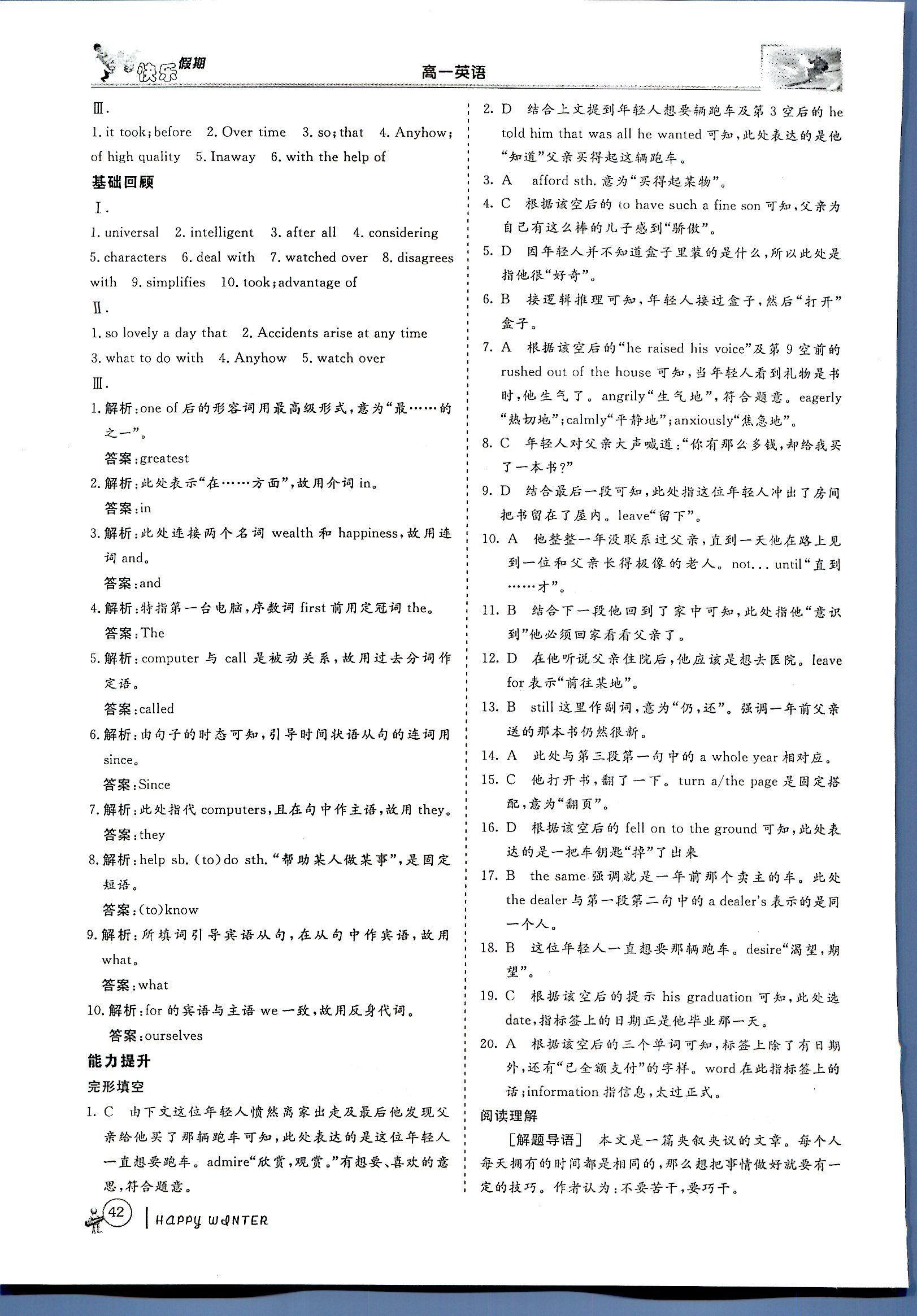 鑫宇文化快樂假期 英語 高一 新課標齊魯電子音響出版社寒假作業(yè)1 第3部分 [2]