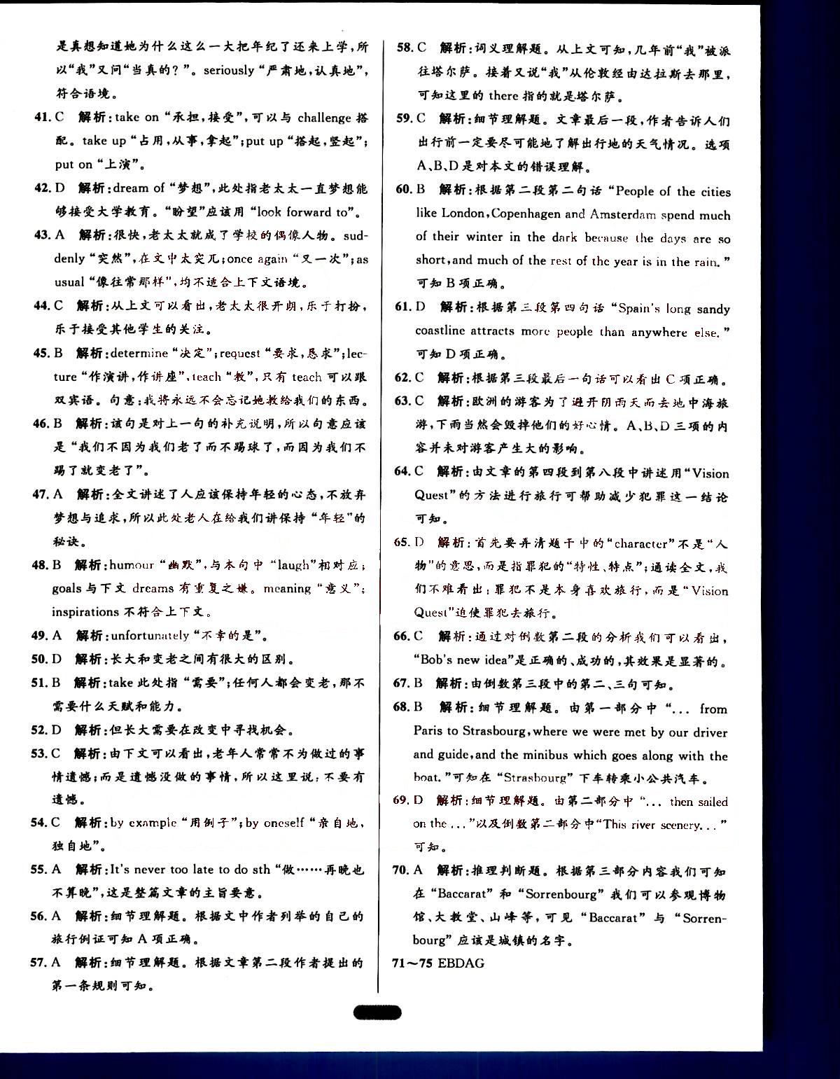 高中同步測(cè)控-優(yōu)化訓(xùn)練-單元評(píng)測(cè)-英語(yǔ)-必修1人民教育出版社 第2部分 [5]