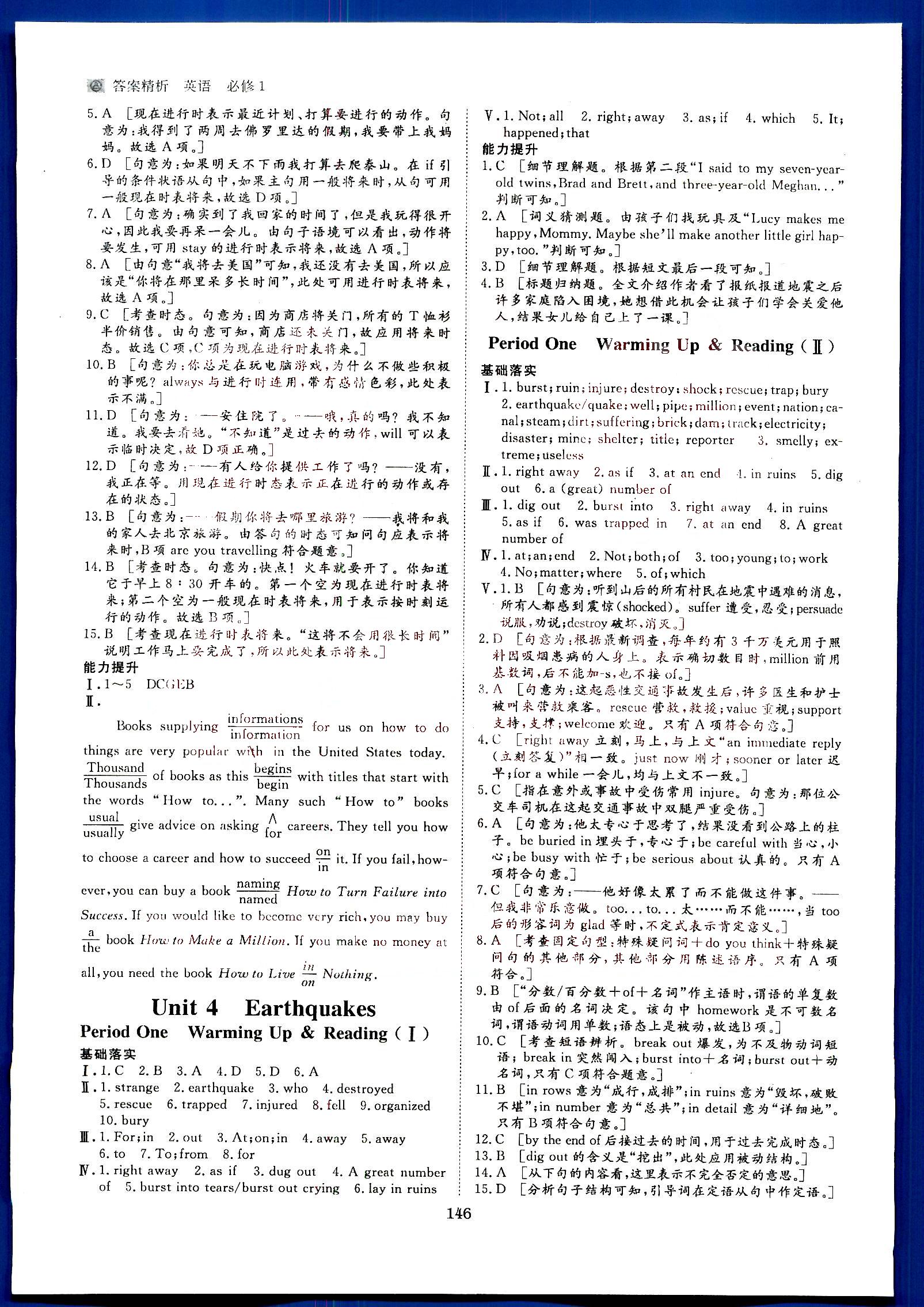 步步高-學案導練設計-英語-必修1黑龍江教育出版社 第2部分 [1]