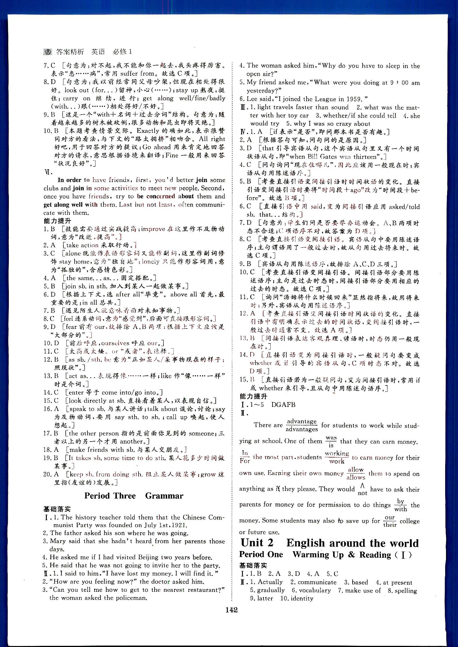 步步高-學案導練設計-英語-必修1黑龍江教育出版社 第1部分 [2]