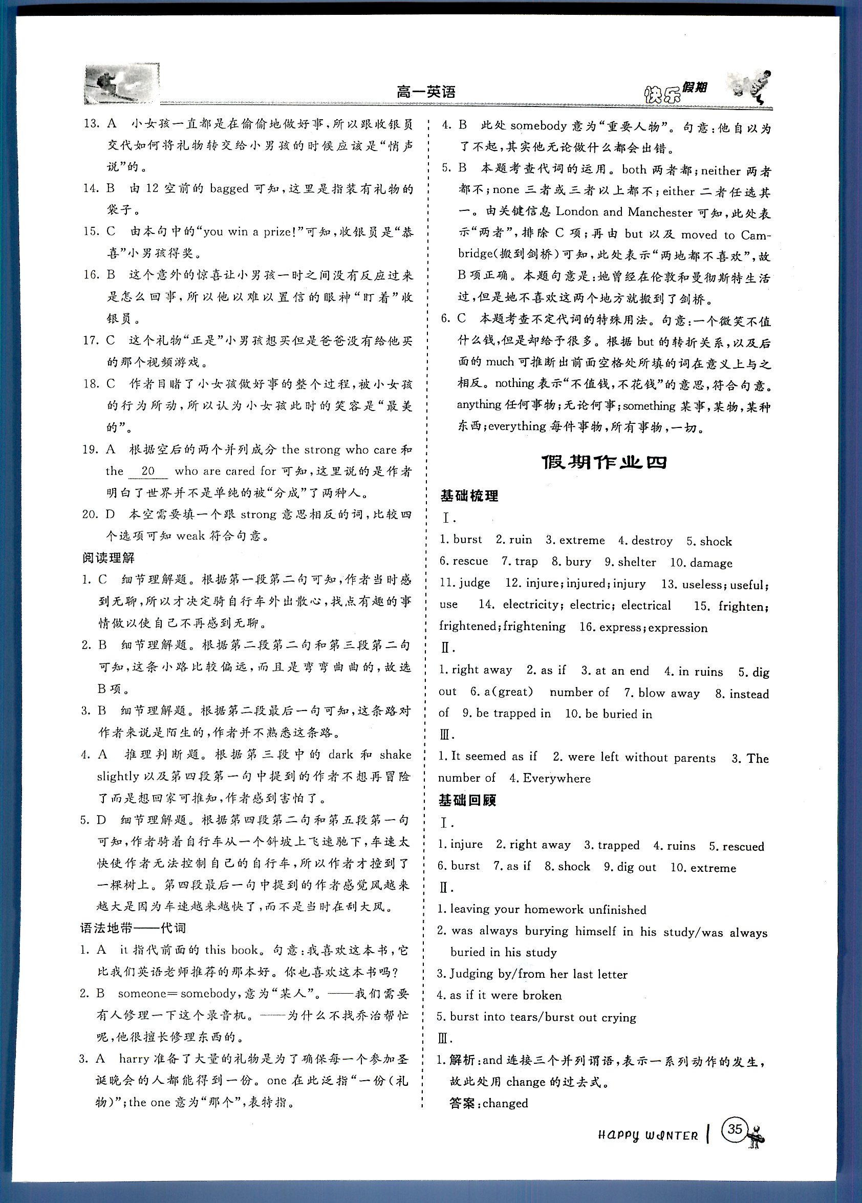 鑫宇文化快樂假期 英語 高一 新課標(biāo)齊魯電子音響出版社寒假作業(yè)1 第1部分 [5]