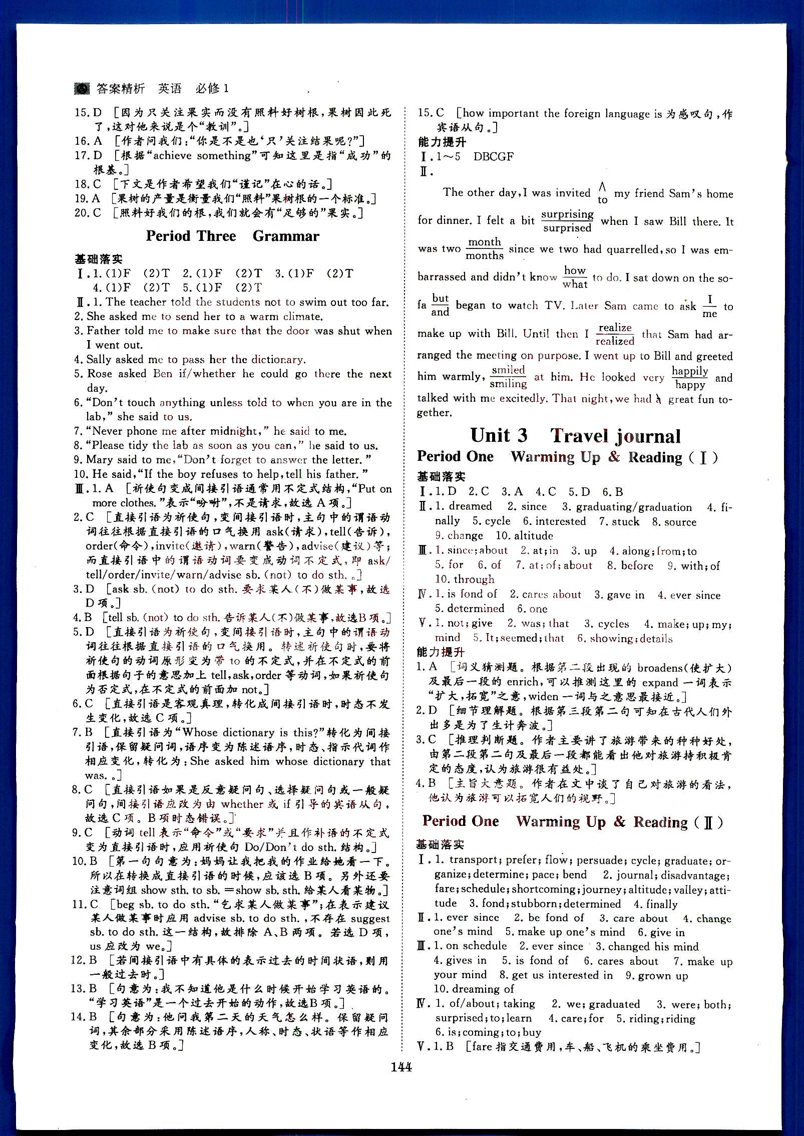 步步高-學案導練設計-英語-必修1黑龍江教育出版社 第1部分 [4]