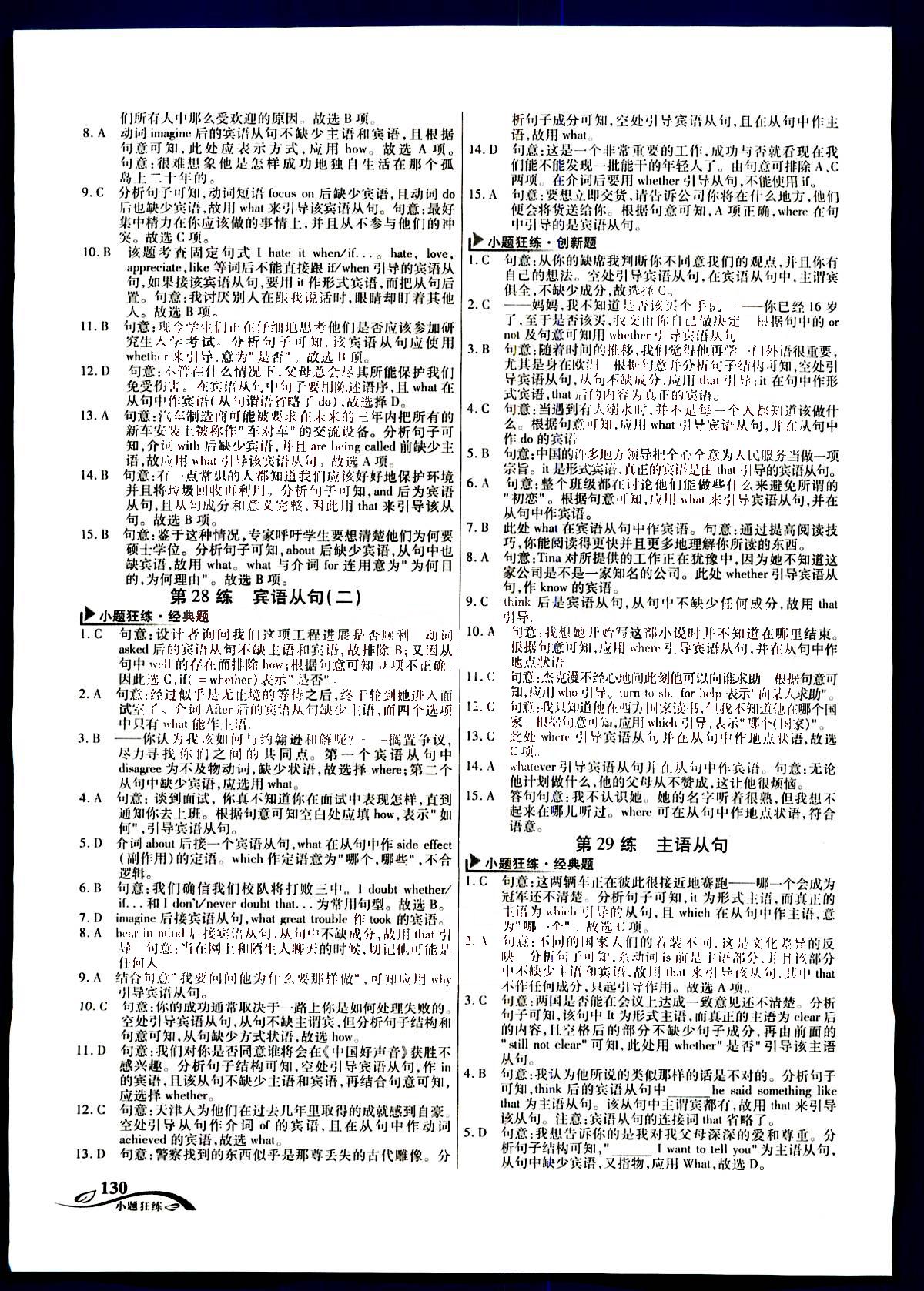 金考卷高考命題新動(dòng)向-小題狂練-英語(yǔ)新疆青少年出版社 第4部分 [5]