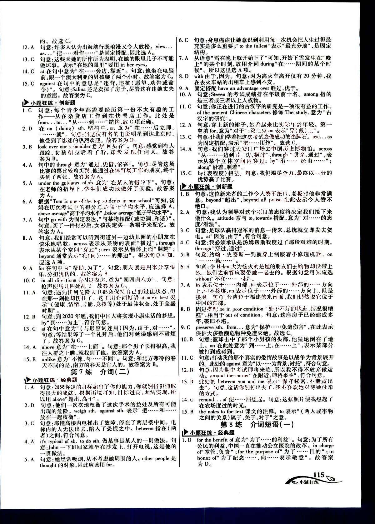 金考卷高考命題新動向-小題狂練-英語新疆青少年出版社 第1部分 [5]