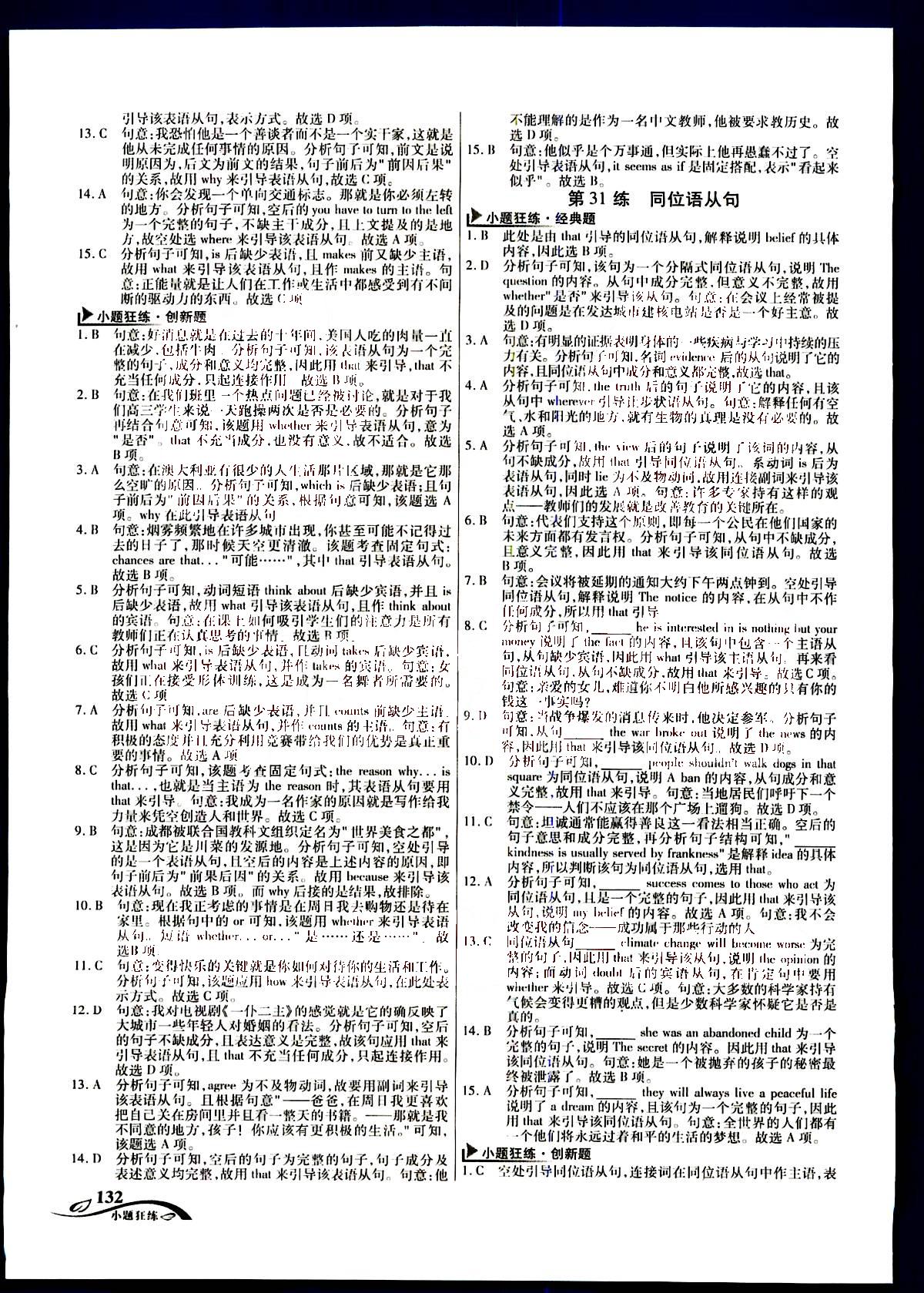 金考卷高考命題新動(dòng)向-小題狂練-英語新疆青少年出版社 第5部分 [2]