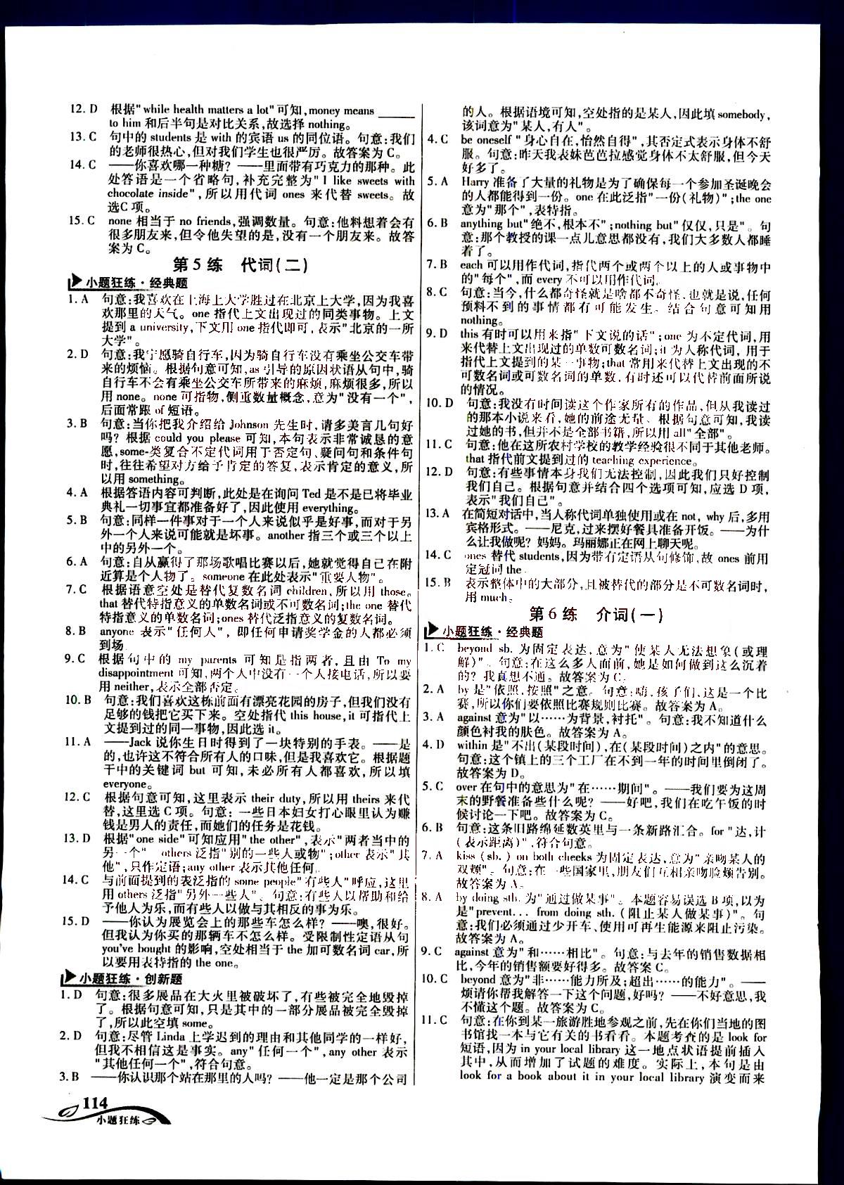 金考卷高考命題新動向-小題狂練-英語新疆青少年出版社 第1部分 [4]