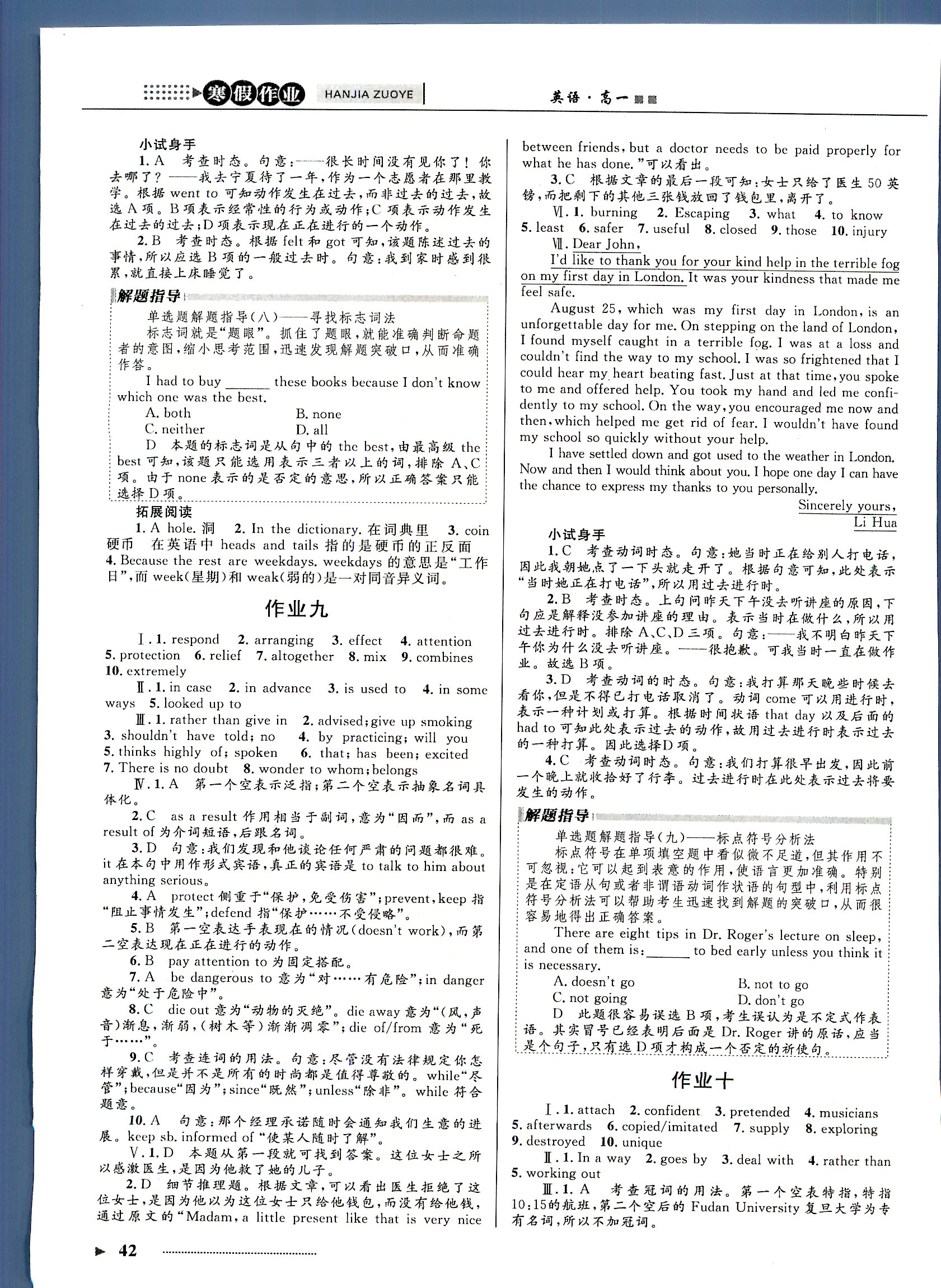 志鴻優(yōu)化系列寒假作業(yè) 英語 高一 新課標(biāo)河北少年兒童出版社1 第2部分 [1]