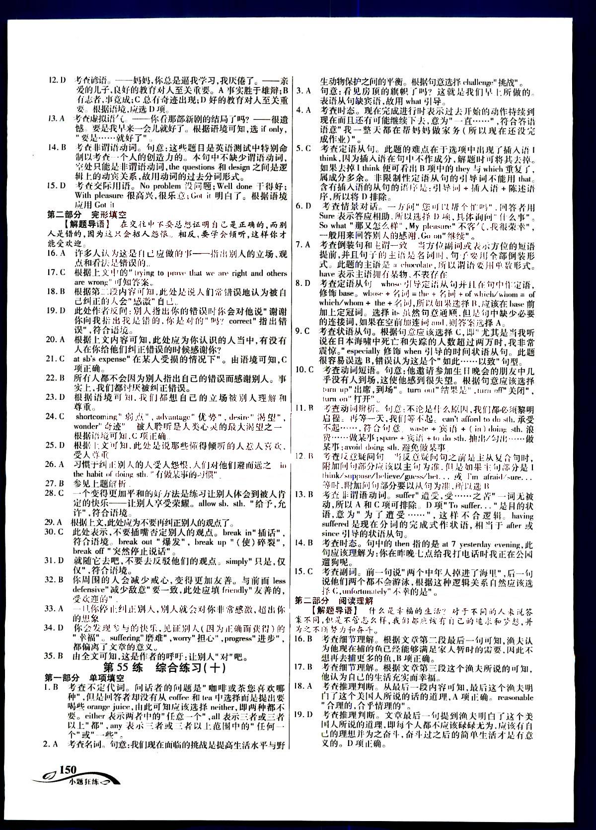 金考卷高考命題新動(dòng)向-小題狂練-英語新疆青少年出版社 第8部分 [5]