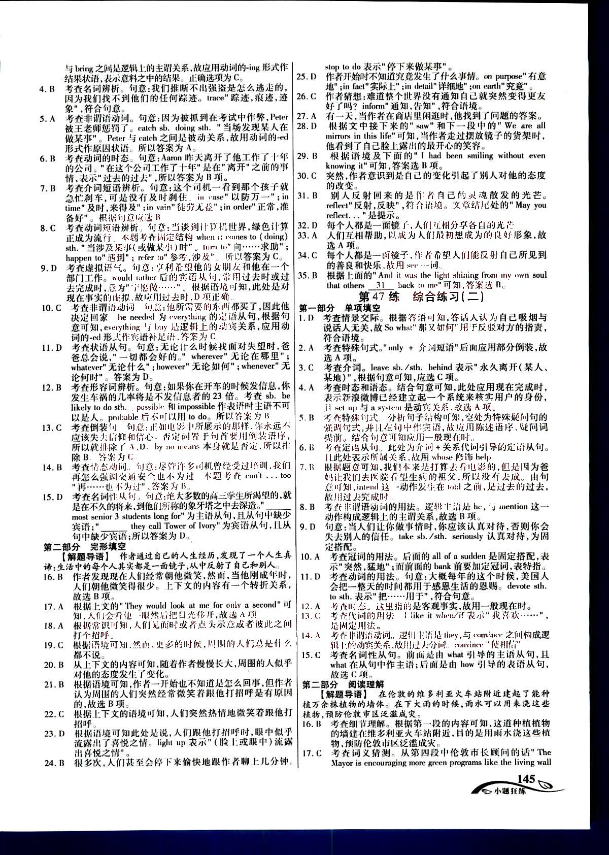 金考卷高考命題新動(dòng)向-小題狂練-英語(yǔ)新疆青少年出版社 第7部分 [5]