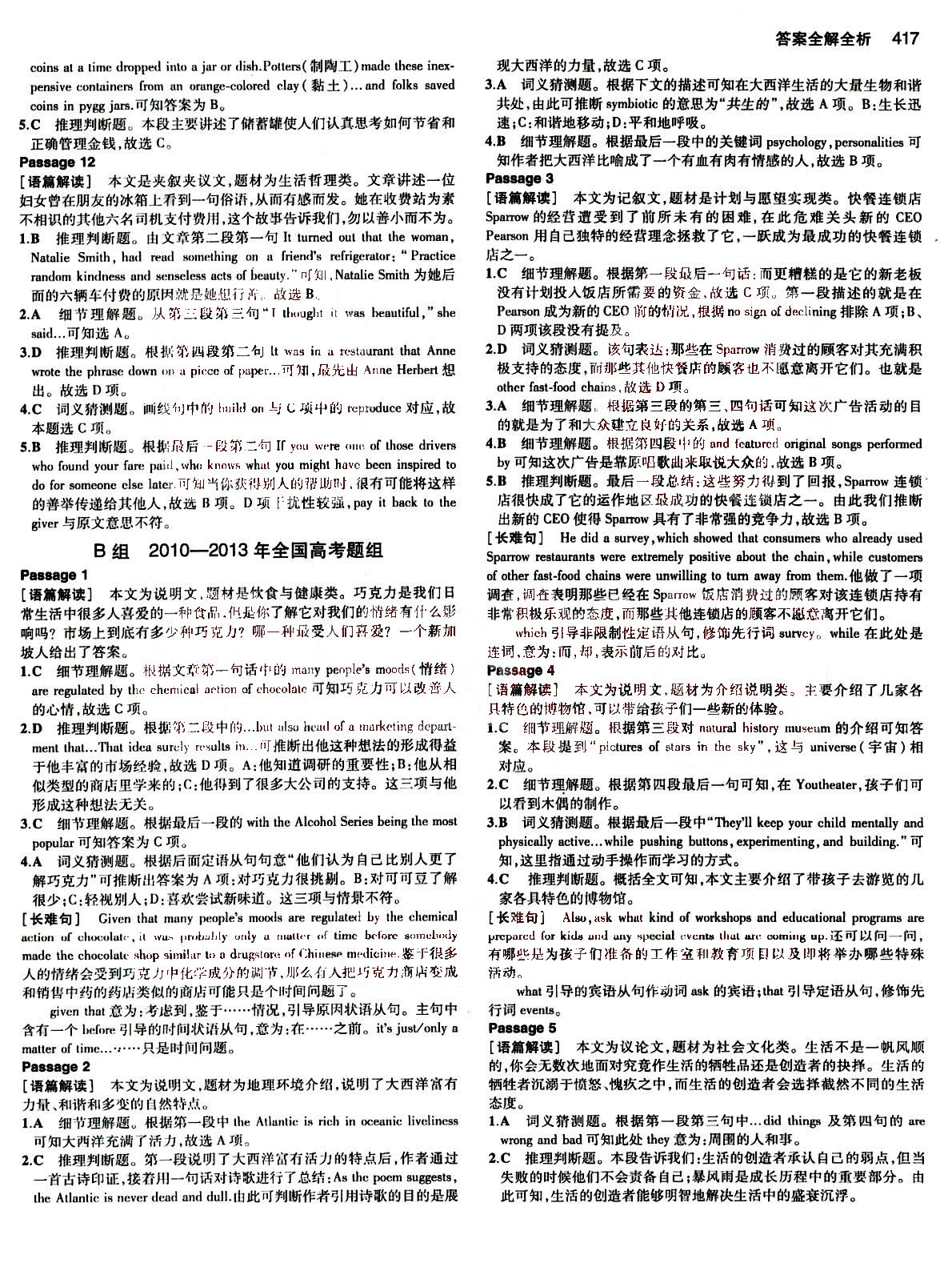 2015五年高考三年模擬-高考英語(yǔ)-B版教育科學(xué)出版社 第15部分 [5]