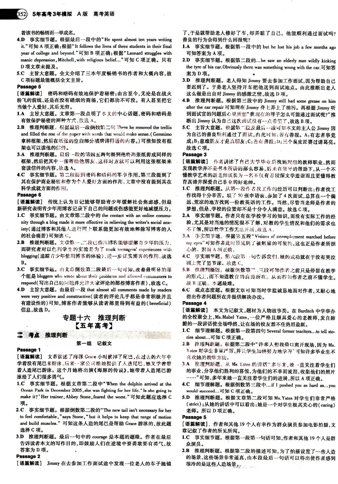 2015五年高考三年模擬-高考英語(yǔ)-題組訓(xùn)練-A版教育科學(xué)出版社 第12部分 [3]