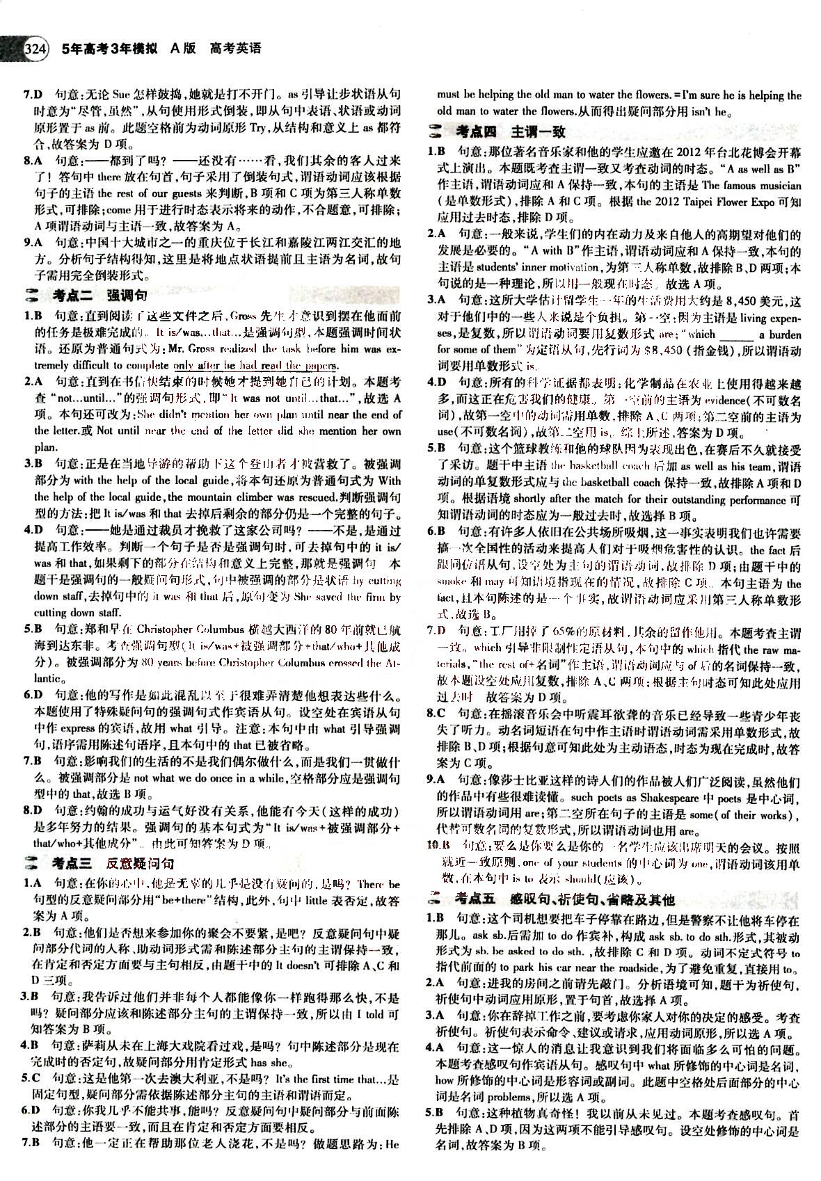 2015五年高考三年模擬-高考英語-題組訓(xùn)練-A版教育科學(xué)出版社 第6部分 [5]