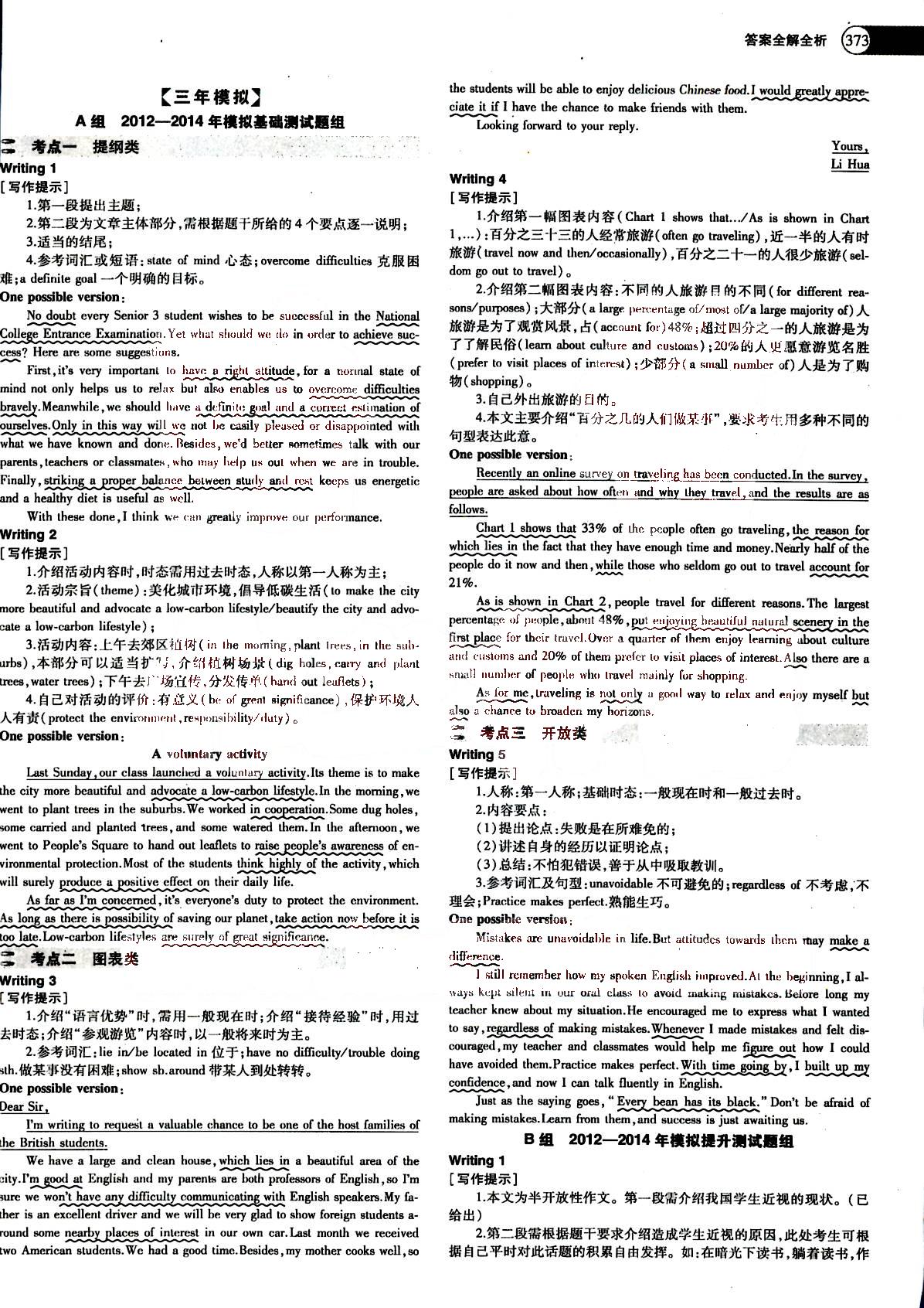 2015五年高考三年模擬-高考英語(yǔ)-題組訓(xùn)練-A版教育科學(xué)出版社 第16部分 [4]