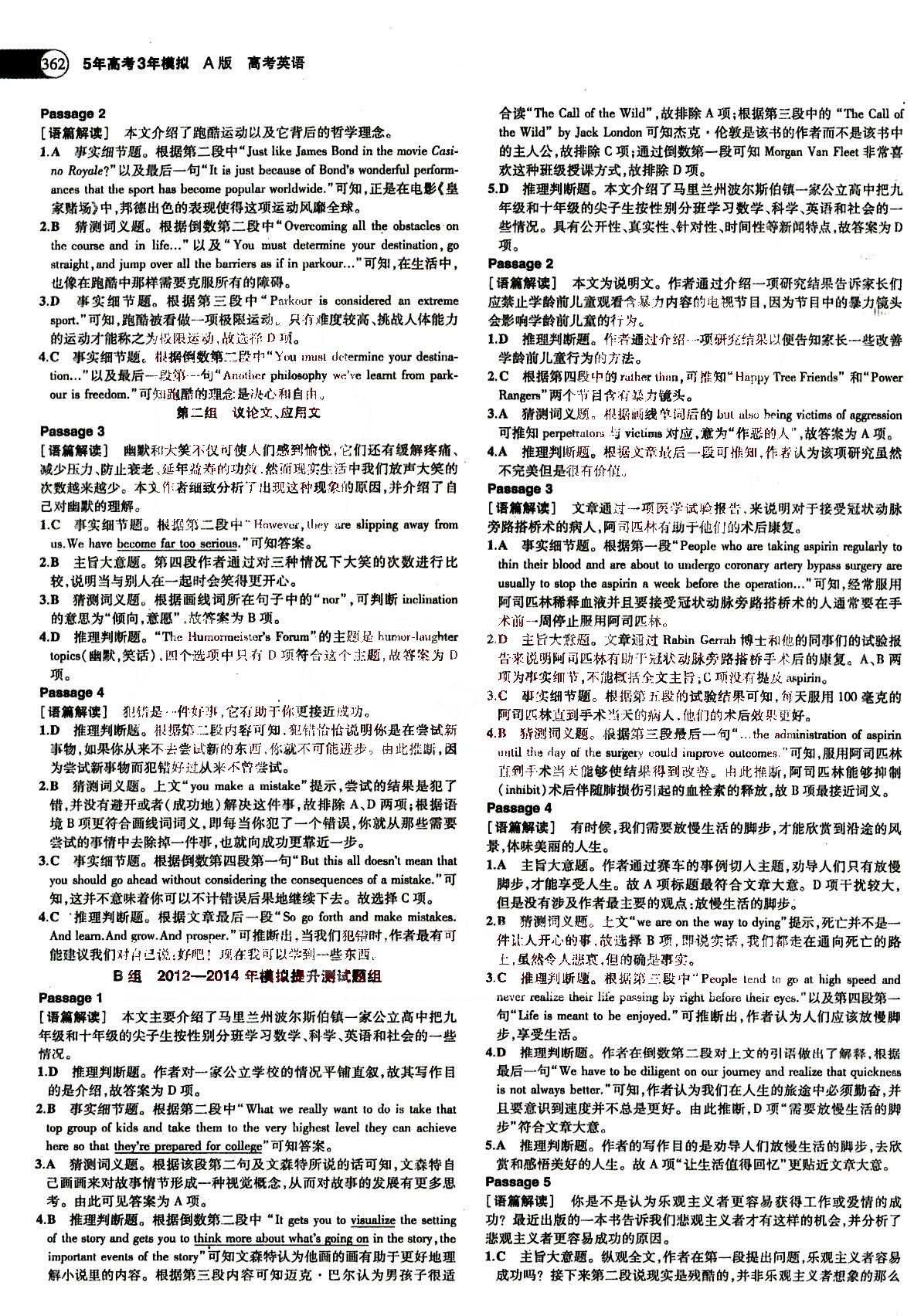 2015五年高考三年模擬-高考英語(yǔ)-題組訓(xùn)練-A版教育科學(xué)出版社 第14部分 [3]