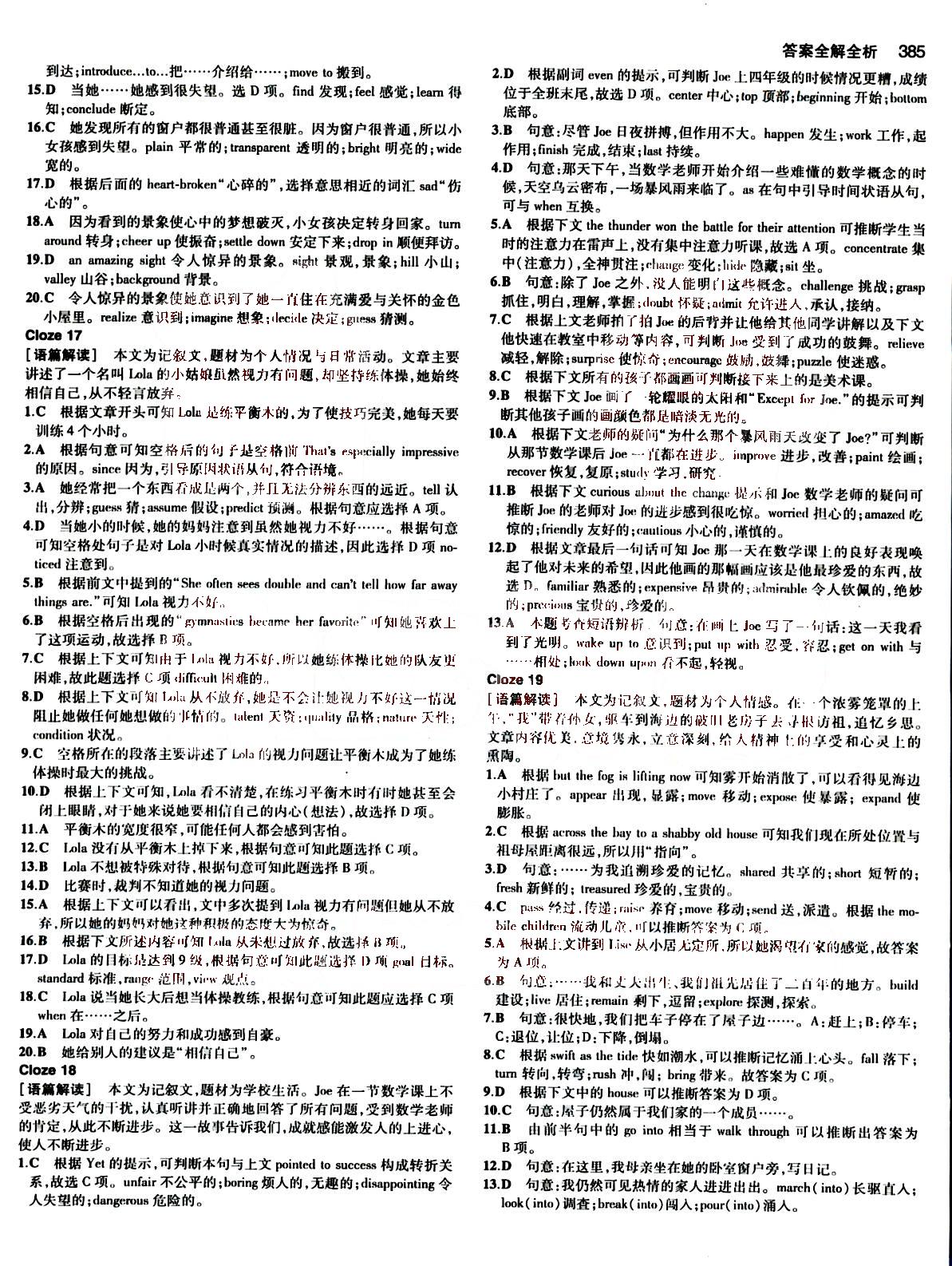 2015五年高考三年模擬-高考英語(yǔ)-B版教育科學(xué)出版社 第9部分 [3]