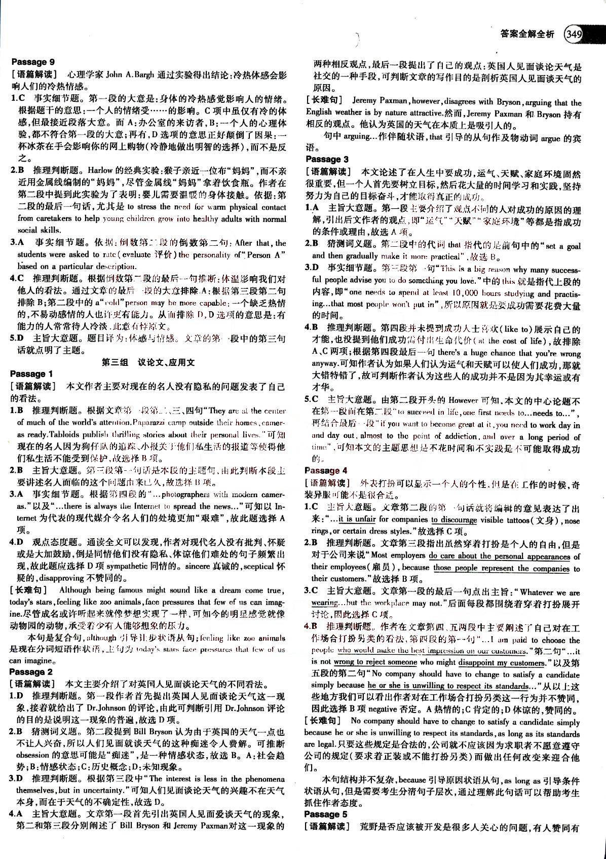 2015五年高考三年模擬-高考英語-題組訓(xùn)練-A版教育科學(xué)出版社 第11部分 [5]