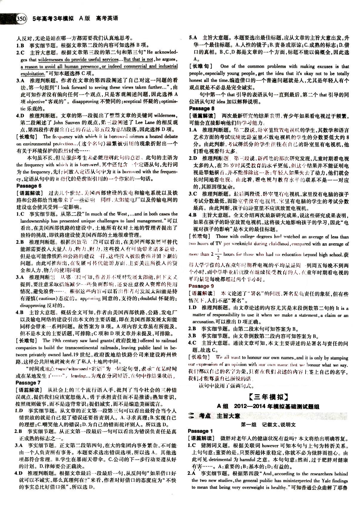 2015五年高考三年模擬-高考英語-題組訓(xùn)練-A版教育科學(xué)出版社 第12部分 [1]