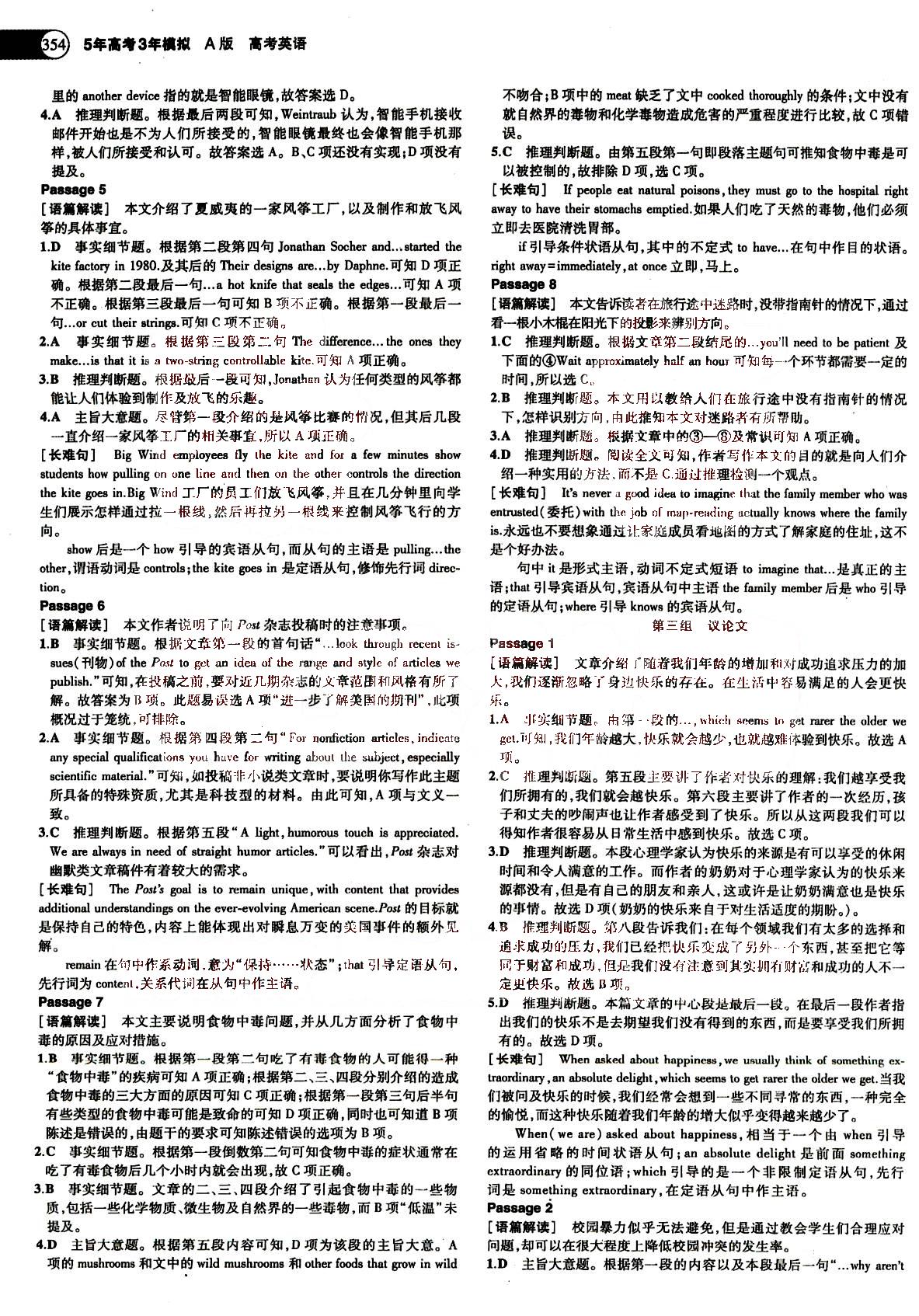 2015五年高考三年模擬-高考英語(yǔ)-題組訓(xùn)練-A版教育科學(xué)出版社 第12部分 [5]