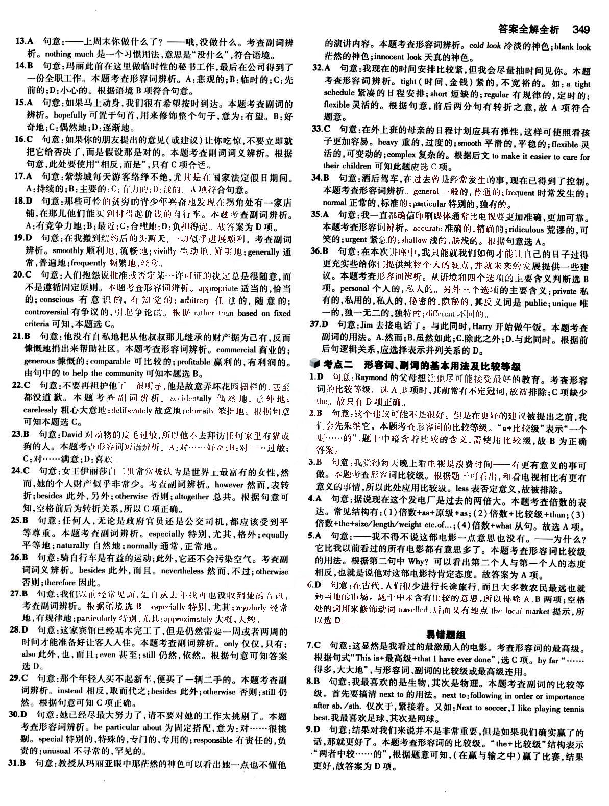 2015五年高考三年模擬-高考英語(yǔ)-B版教育科學(xué)出版社 第2部分 [2]